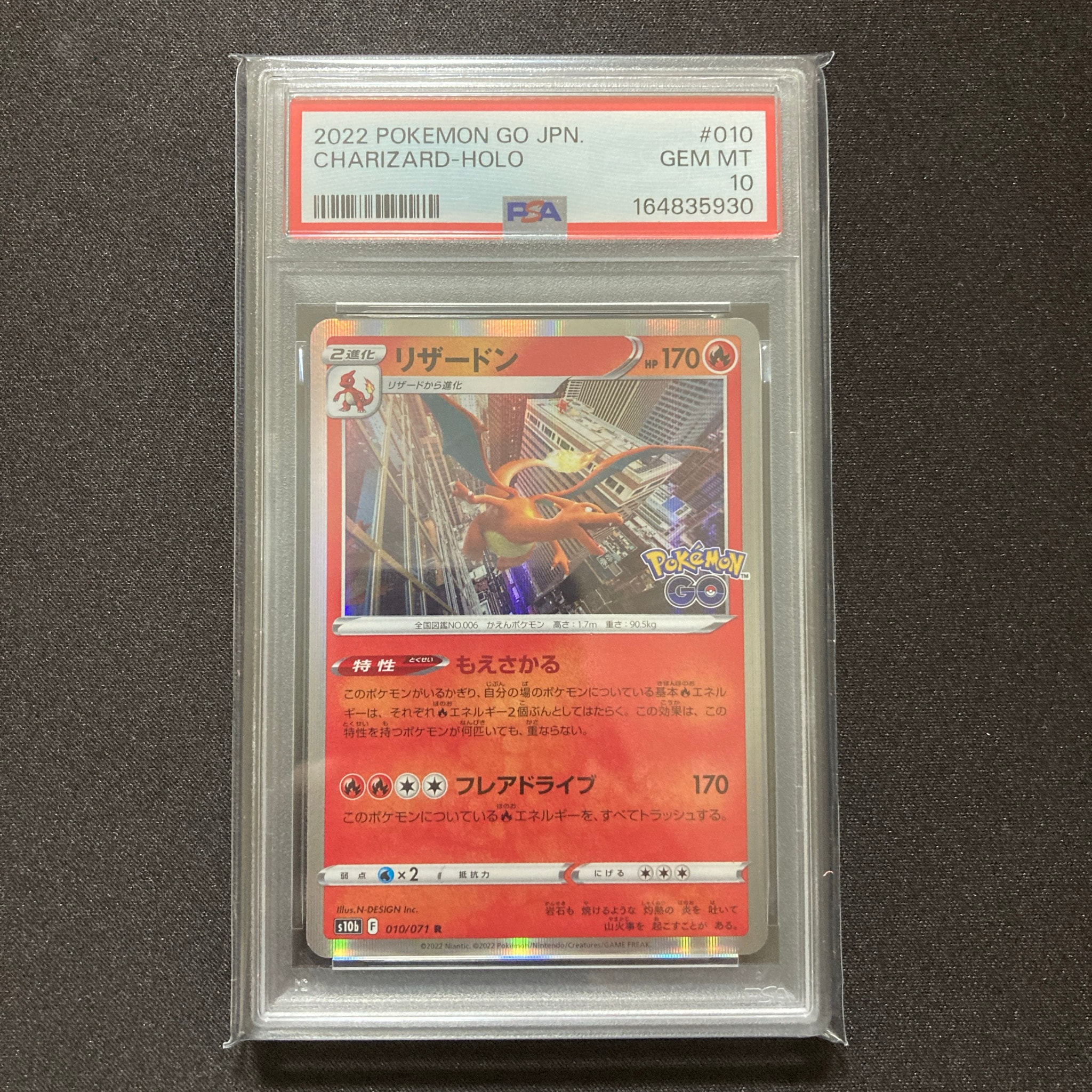 リザードン R[s10b 010/071](強化拡張パック「Pokemon GO」)通販・買取