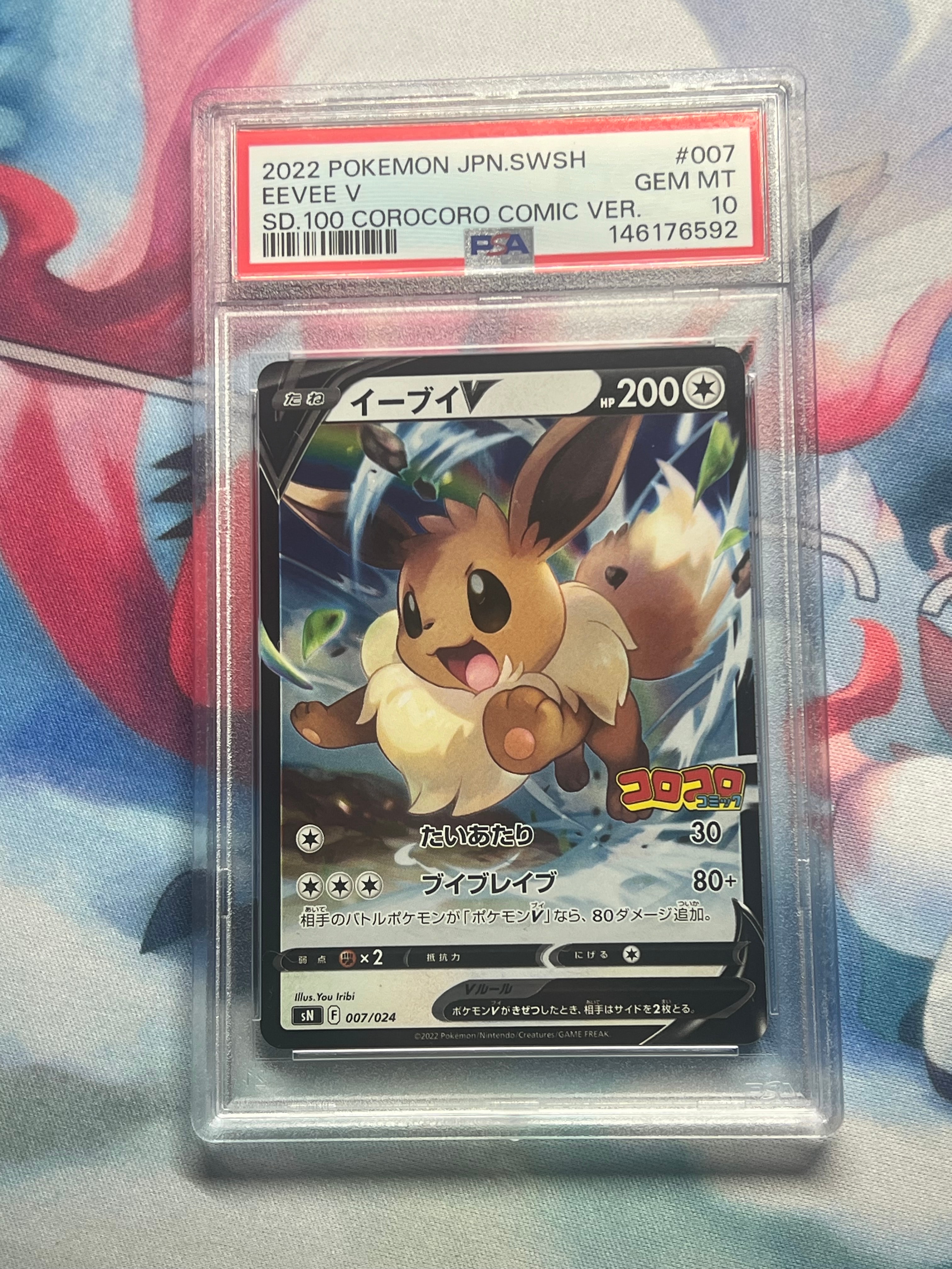 PSA10】イーブイV [SN 007/024](スタートデッキ100 コロコロコミック