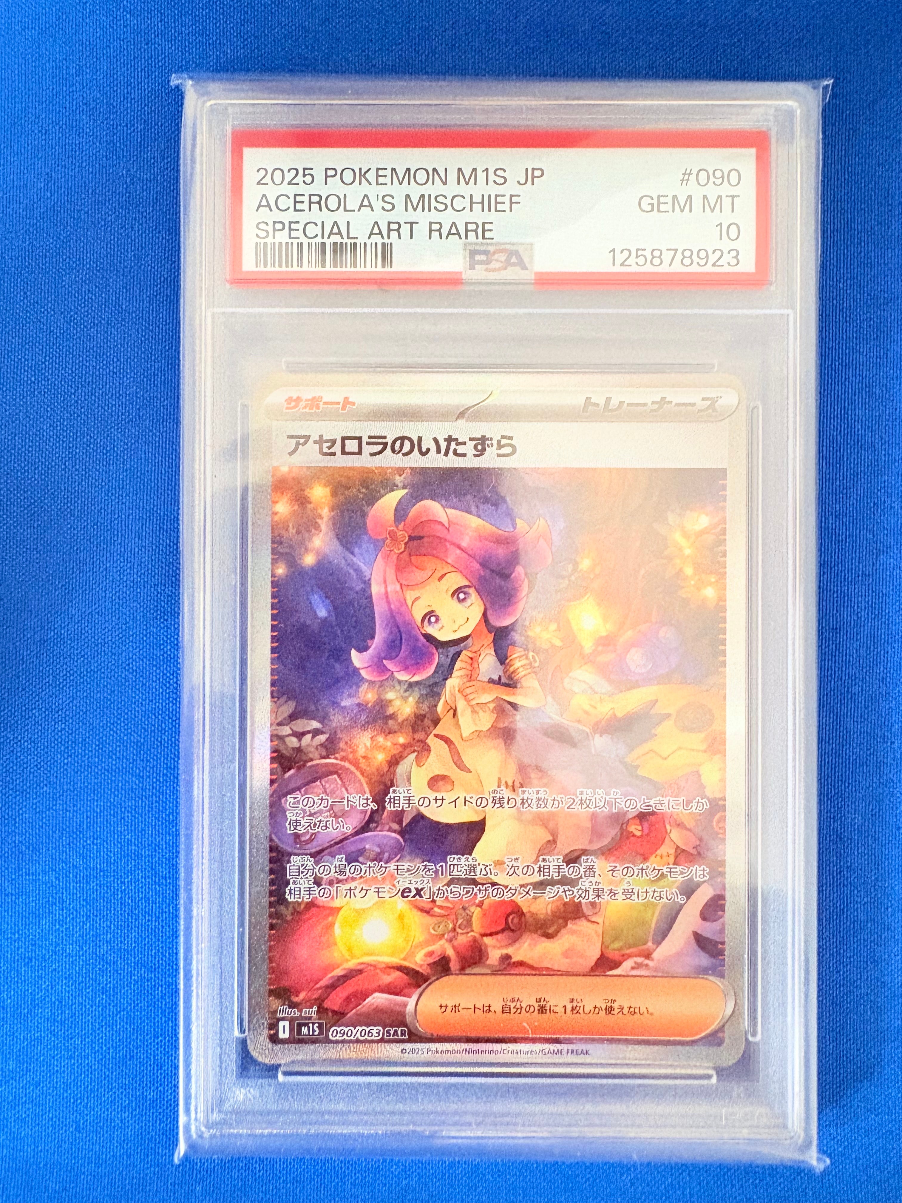 アセロラのいたずら SAR [M1S 090/063](拡張パック「メガシンフォニア」)