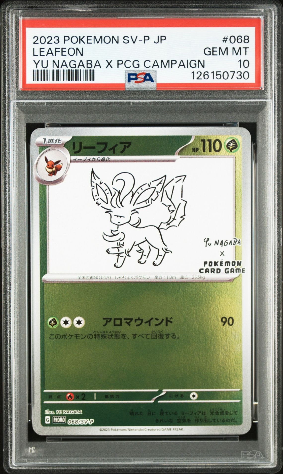 リーフィア: プロモ [SV-P 068](「YU NAGABA×ポケモンカードゲーム」プロモーションカード「SV-P」)