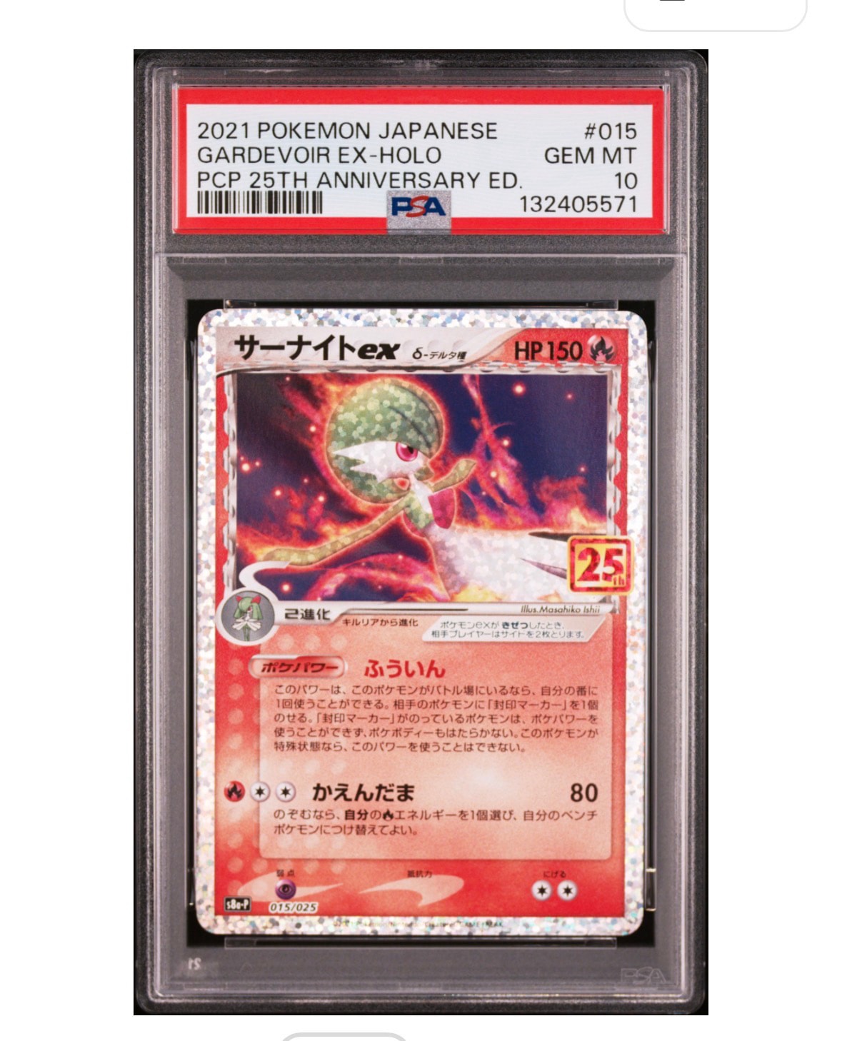サーナイトex δ-デルタ種 P [S8a-P 015/025](プロモカードパック「25th ANNIVERSARY edition」)