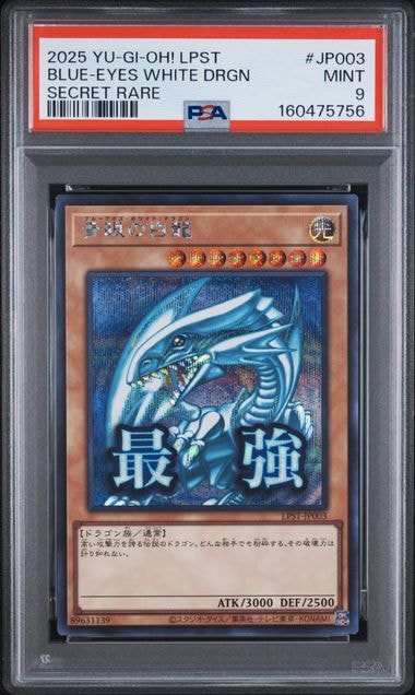 青眼の白龍 SE [LPST-JP003](リミテッドパック スタンプエディション)