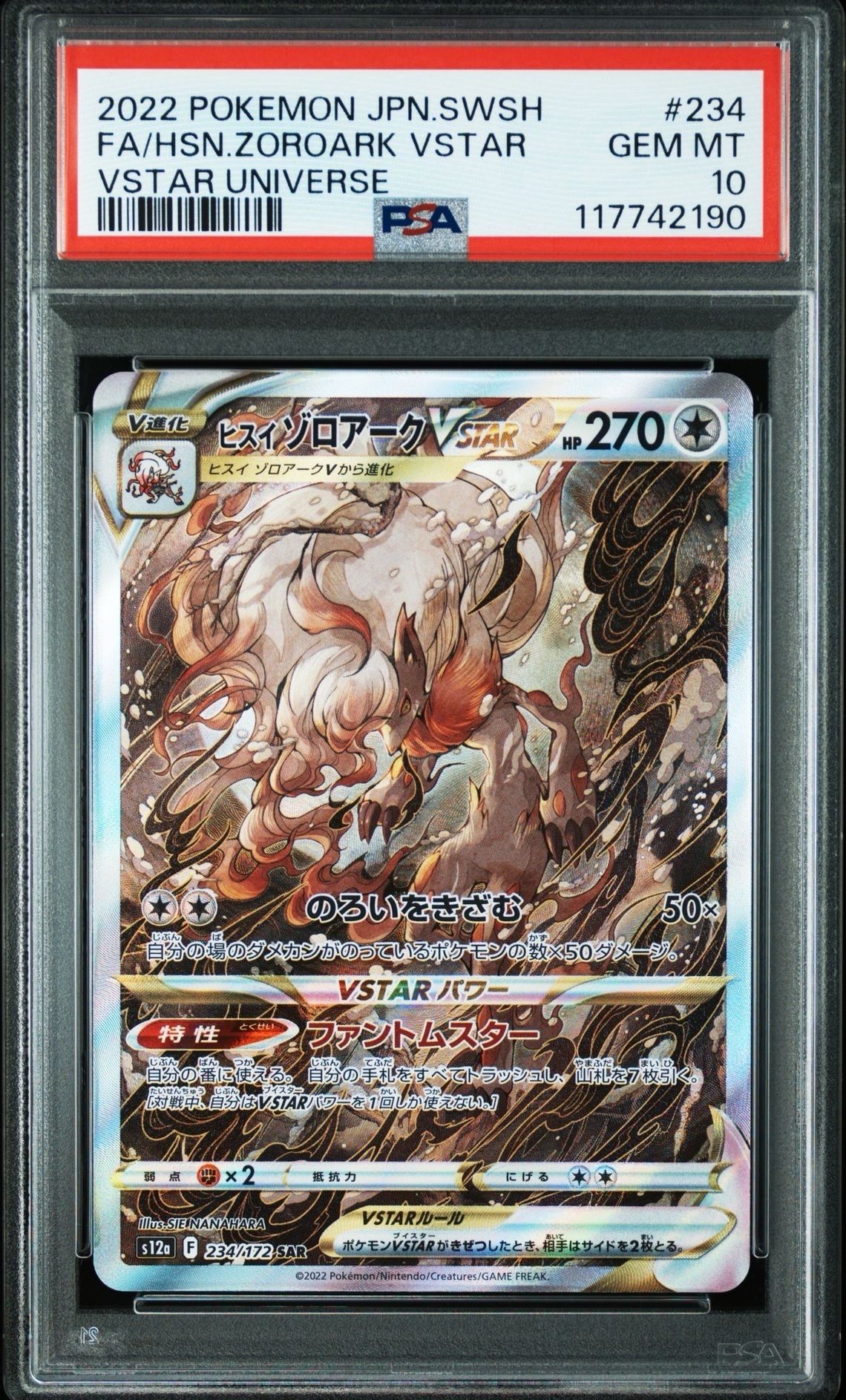 ヒスイゾロアークVSTAR SAR[s12a 234/172](ハイクラスパック「VSTARユニバース」)