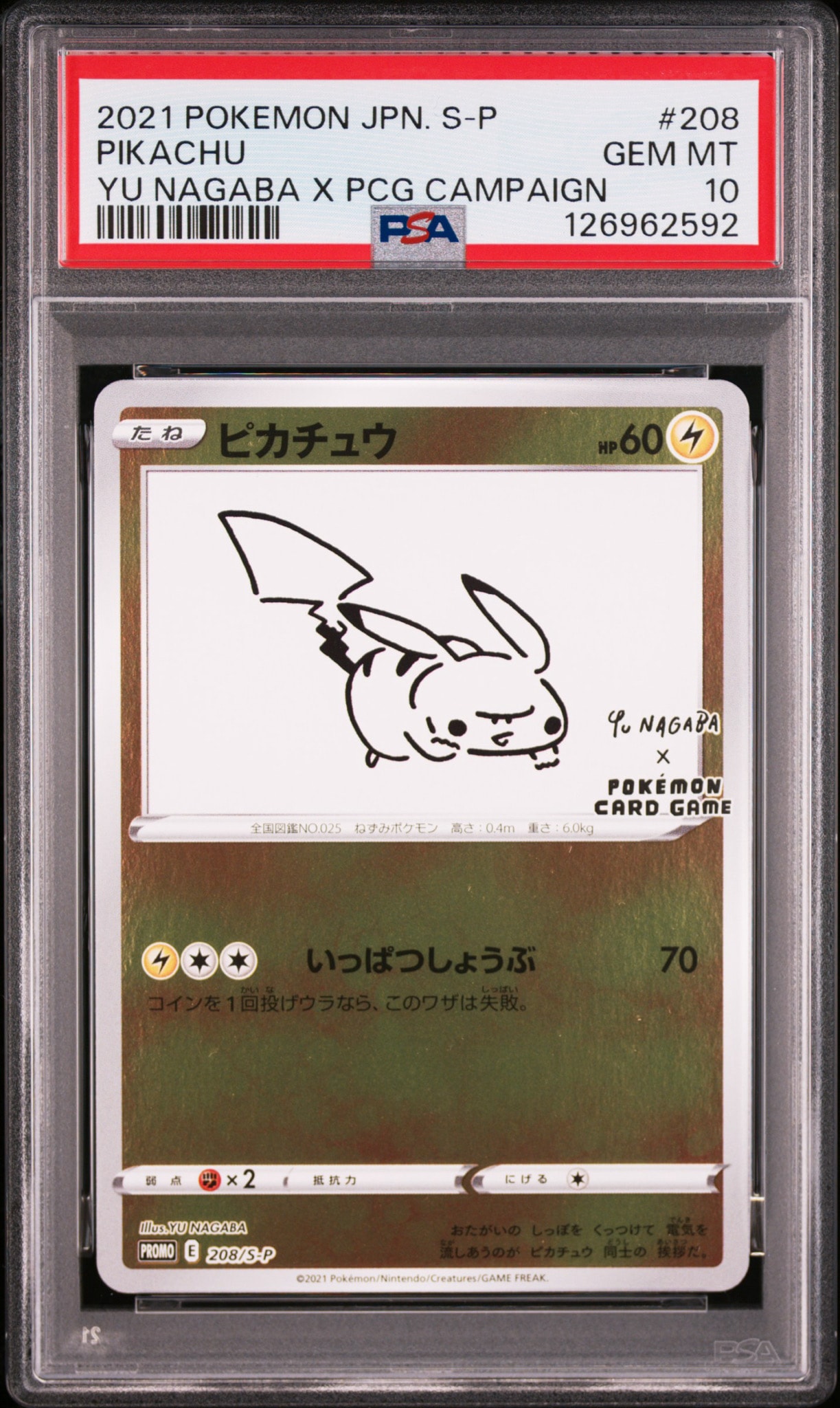 ピカチュウ:プロモ [S-P 208](「YU NAGABA×ポケモンカードゲーム