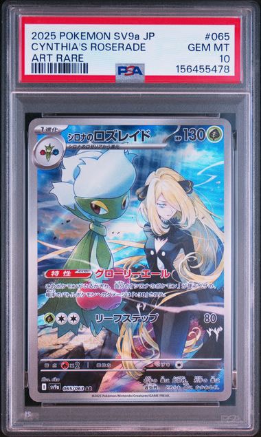 シロナのロズレイド AR [SV9a 065/063](強化拡張パック「熱風のアリーナ」)
