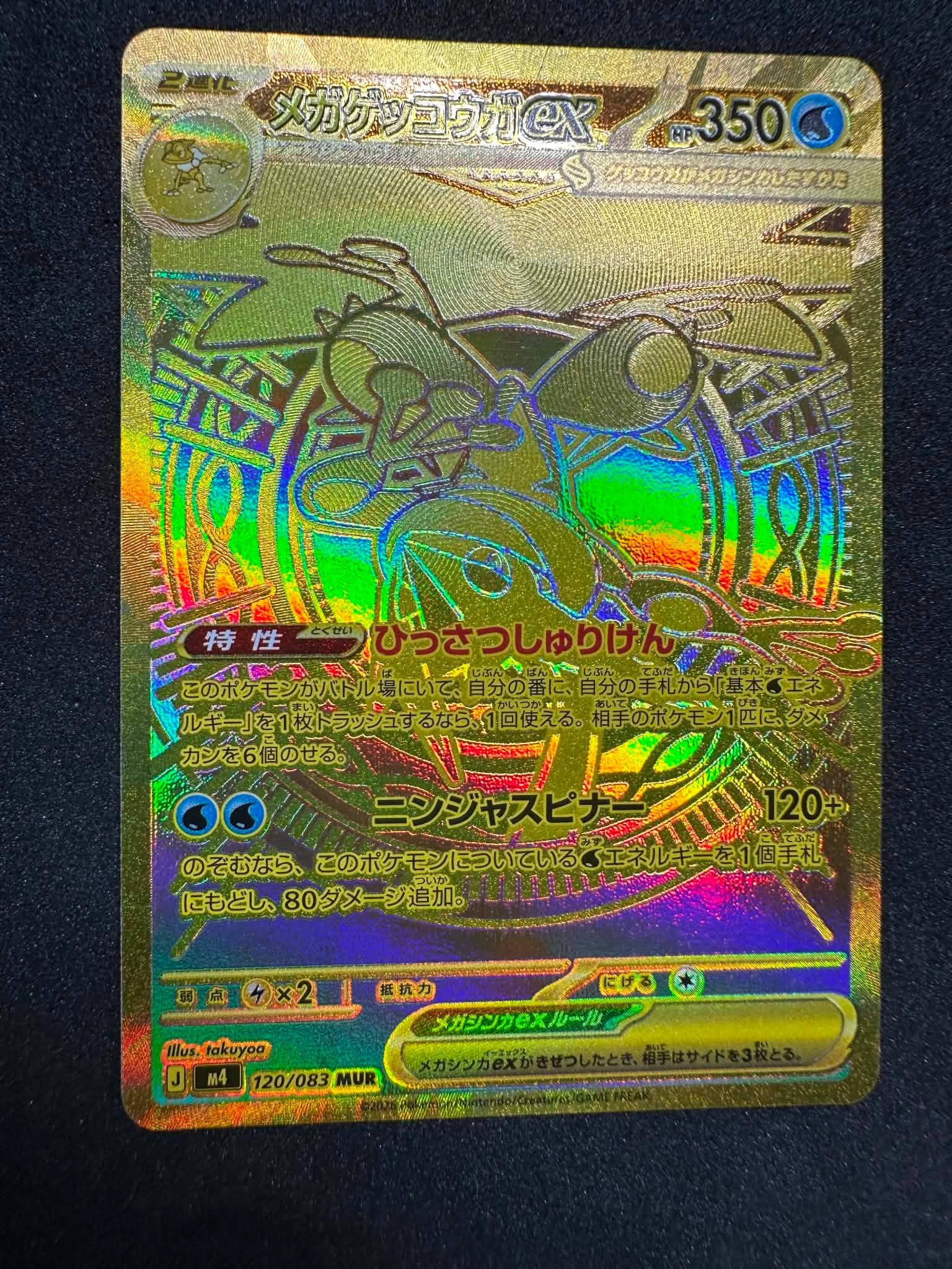 【PSA10】ポケモンカード メガゲッコウガex mur ニンジャスピナー PSA10】メガゲッコウガ ex mur ニンジャスピナー ポケモンカード