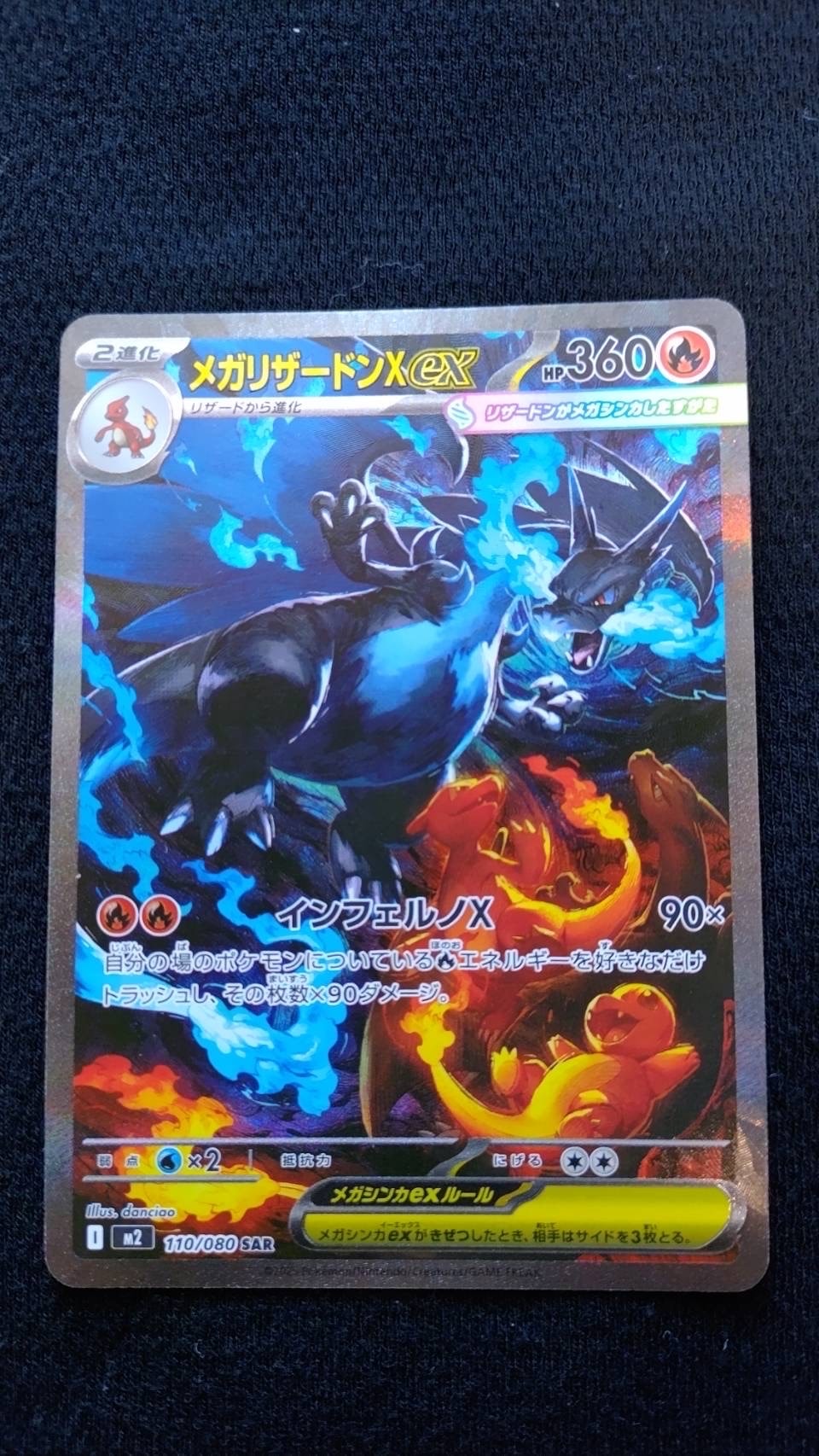メガリザードンXex SAR [M2 110/080](拡張パック「インフェルノX」)