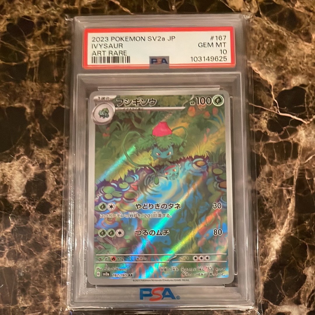 フシギソウ AR[SV2a 167/165](強化拡張パック「ポケモンカード151」)