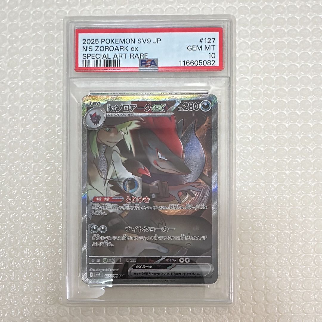 Nのゾロアークex SAR [SV9 127/100](拡張パック「バトルパートナーズ」)