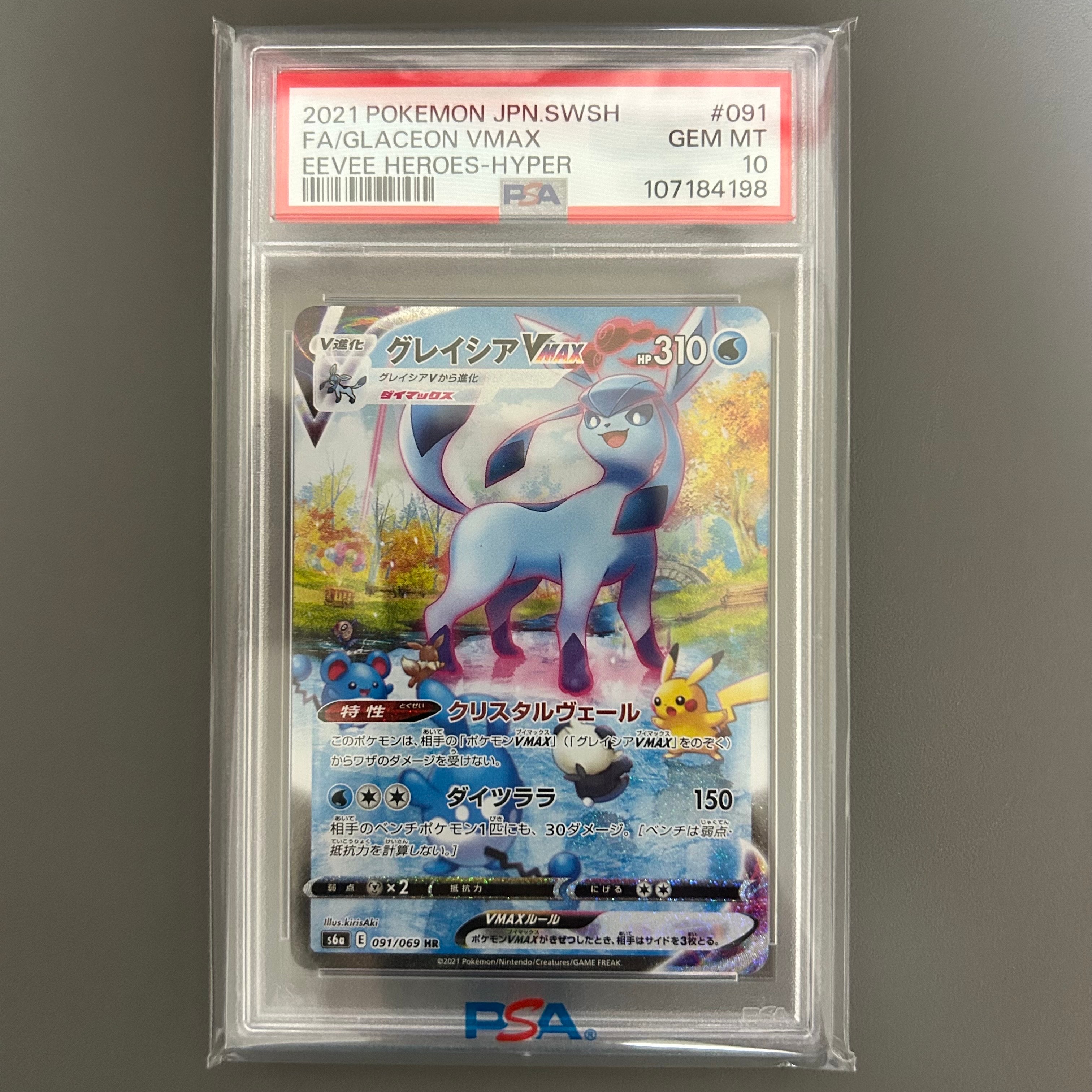 グレイシアVMAX HR: SA[S6a 091/069](強化拡張パック「イーブイヒーローズ」)