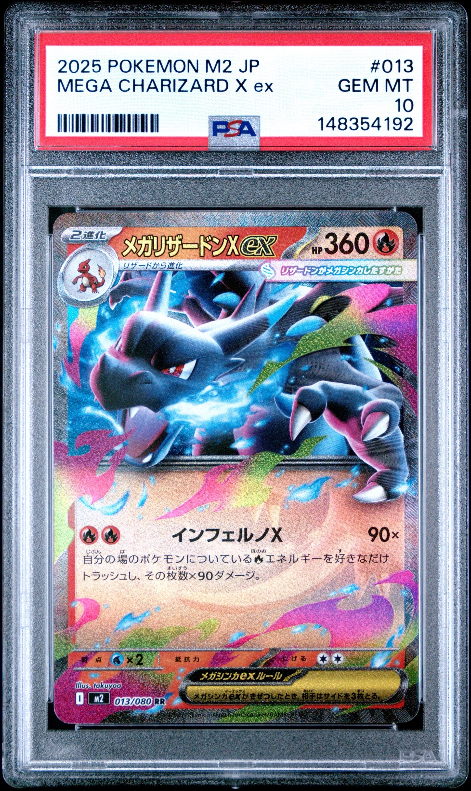 メガリザードンXex RR [M2 013/080](拡張パック「インフェルノX」)