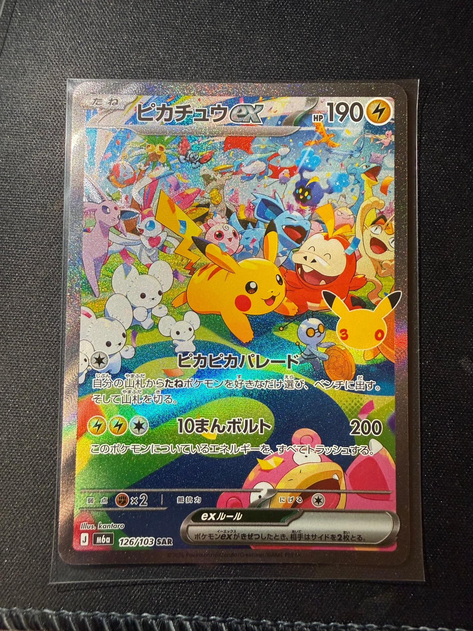 ピカチュウex SAR [M6a 126/103](拡張パック「30th CELEBRATION」)