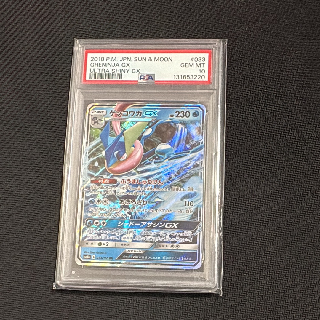 ゲッコウガGX RR[SM8b 033/150](ハイクラスパック「GXウルトラ