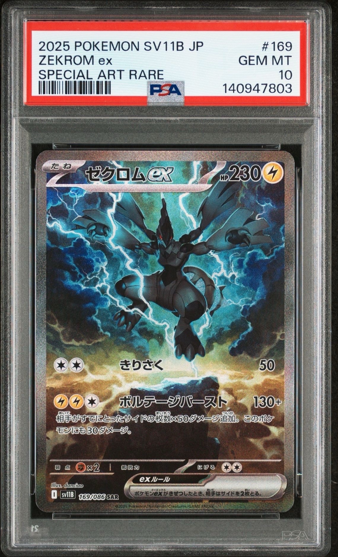 ゼクロムex SAR [SV11B 169/086](拡張パック「ブラックボルト」)