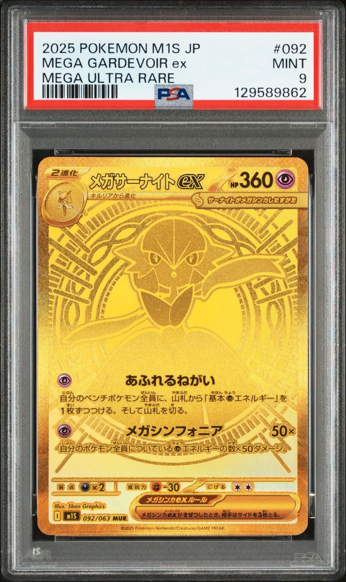メガサーナイトex MUR [M1S 092/063](拡張パック「メガシンフォニア」)