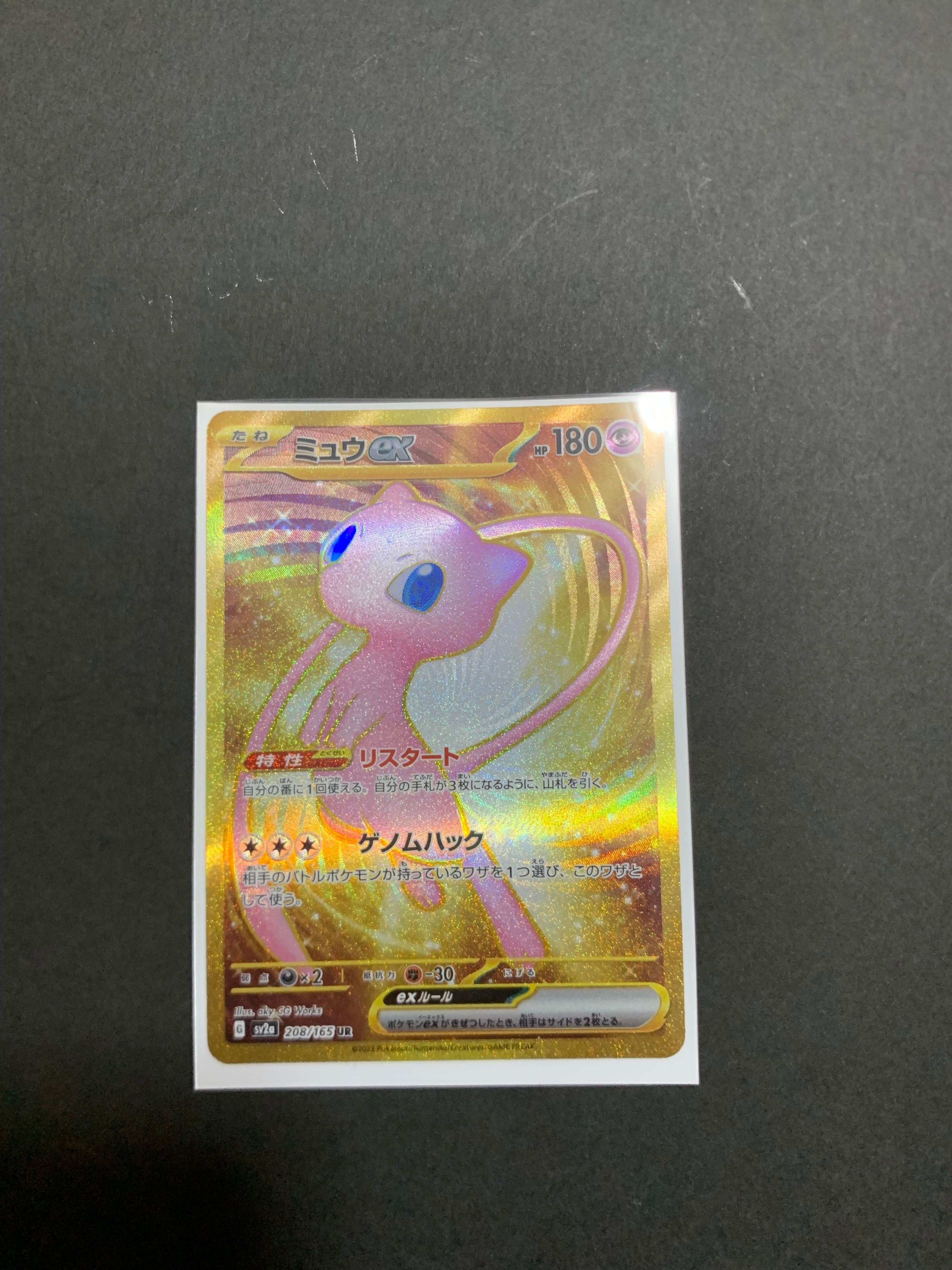 ミュウex UR[SV2a 208/165](強化拡張パック「ポケモンカード151」)