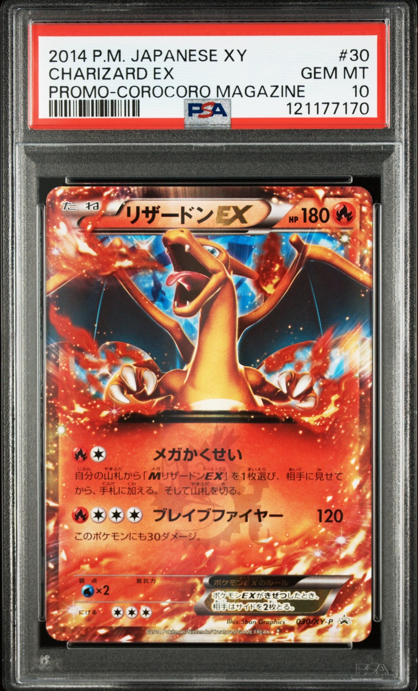 リザードンEX PROMO [030/XY-P] (2014年コロコロコミック3月号付録)