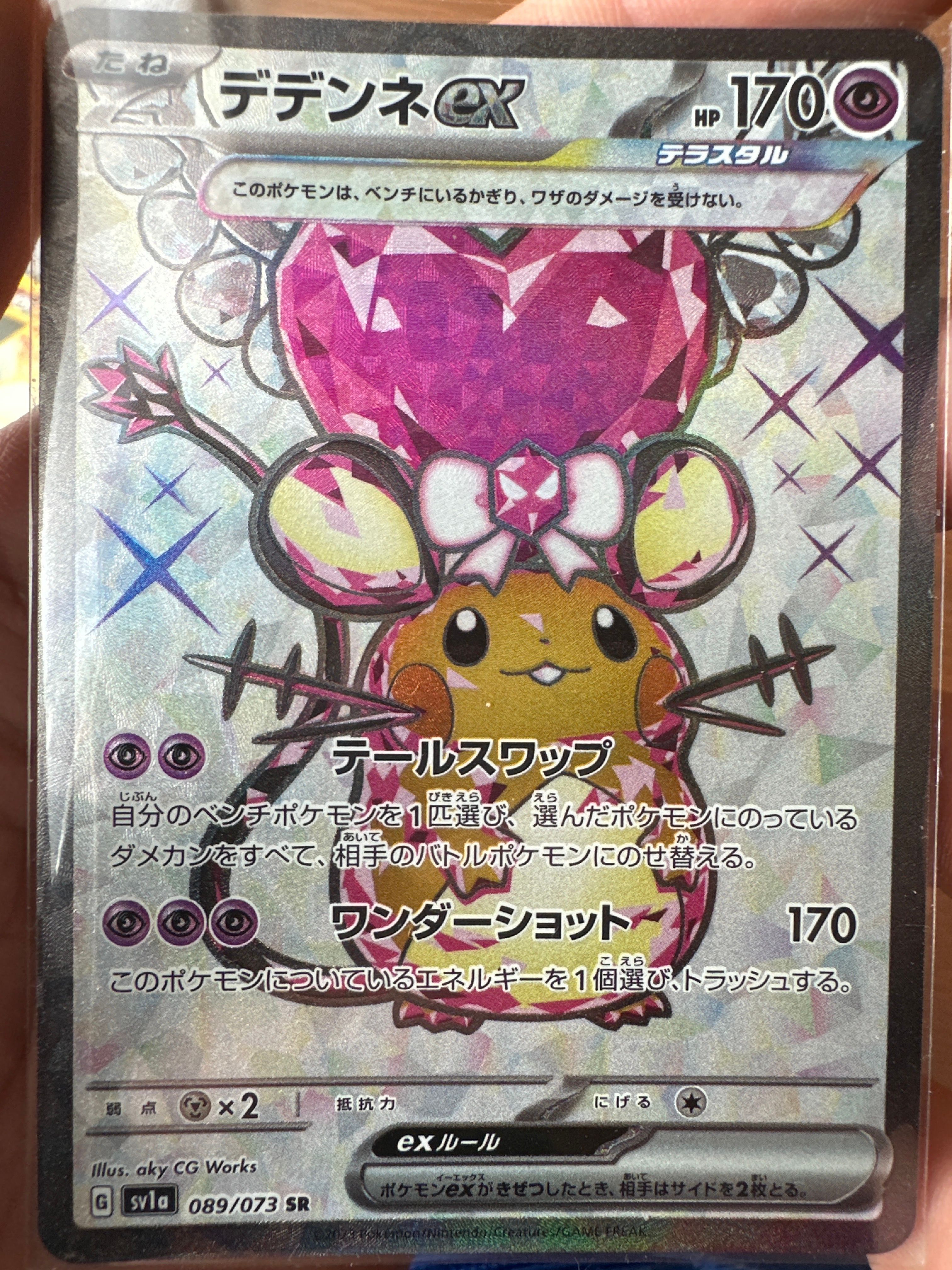 デデンネex SR[SV1a 089/073](スカーレット&バイオレット 拡張パック「トリプレットビート」)