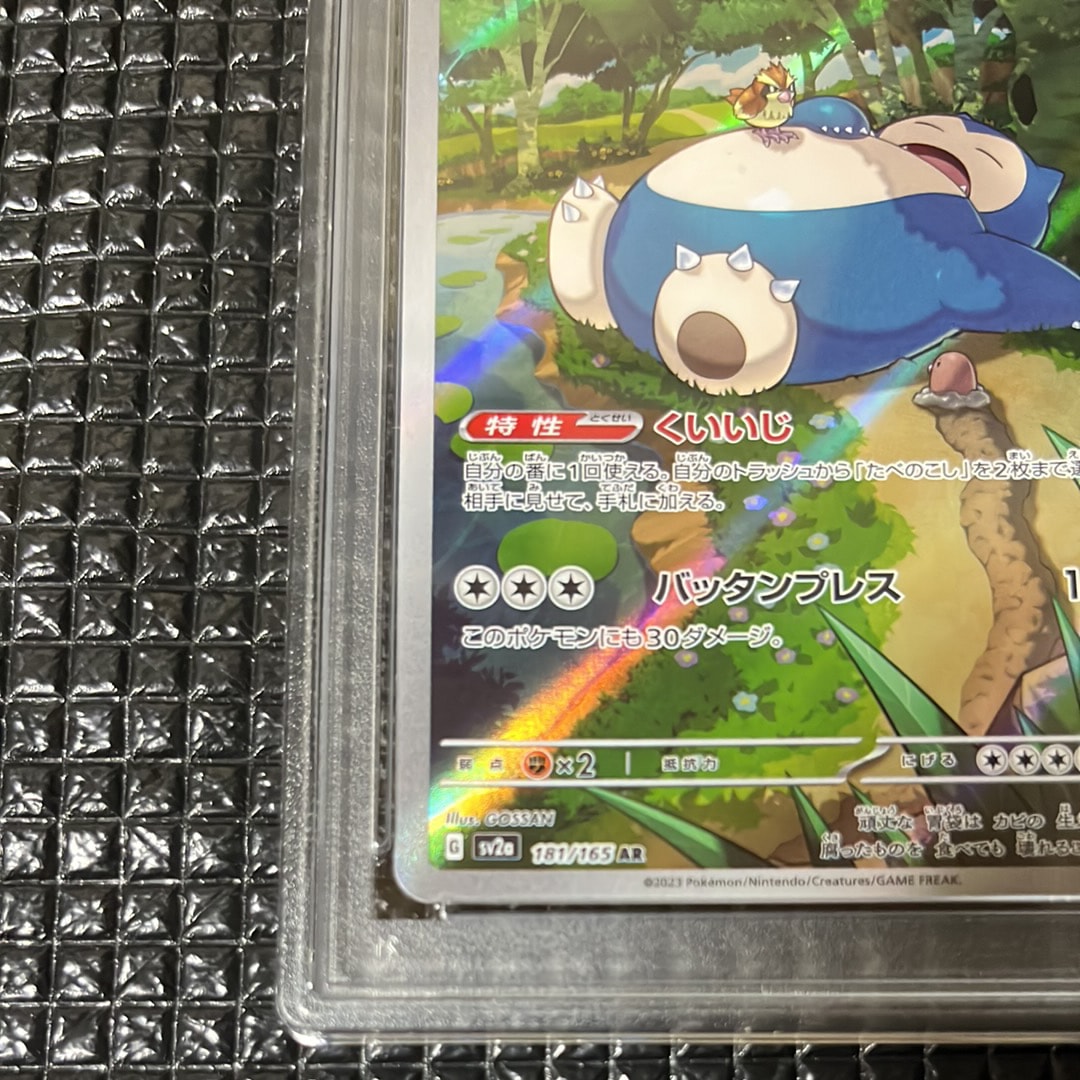 PSA10】Snorlax カビゴン AR 181/165 SV2a 151. PSA 10 Snorlax AR 181