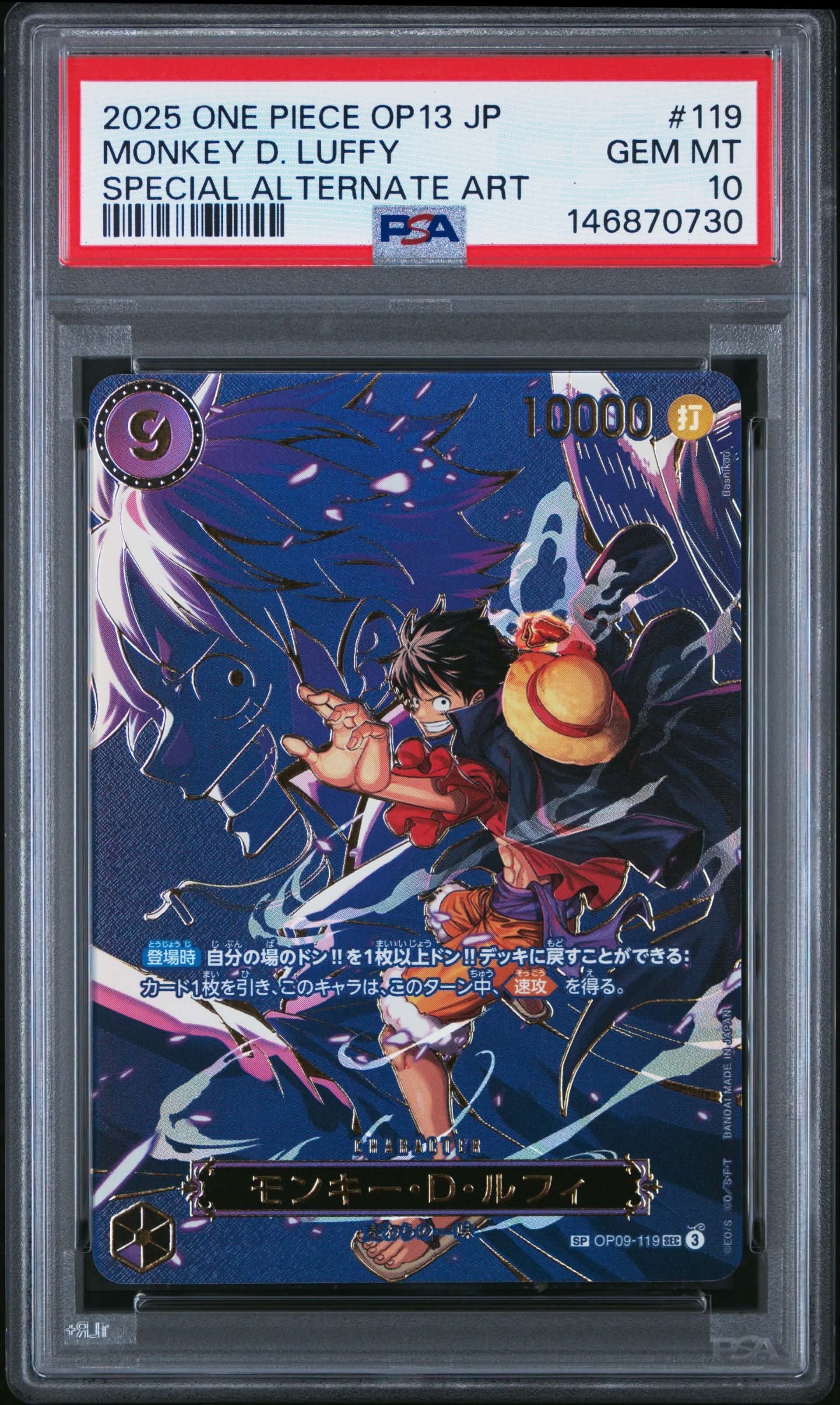 PSA10】モンキー・D・ルフィ SEC-SPC [OP09-119](ブースターパック