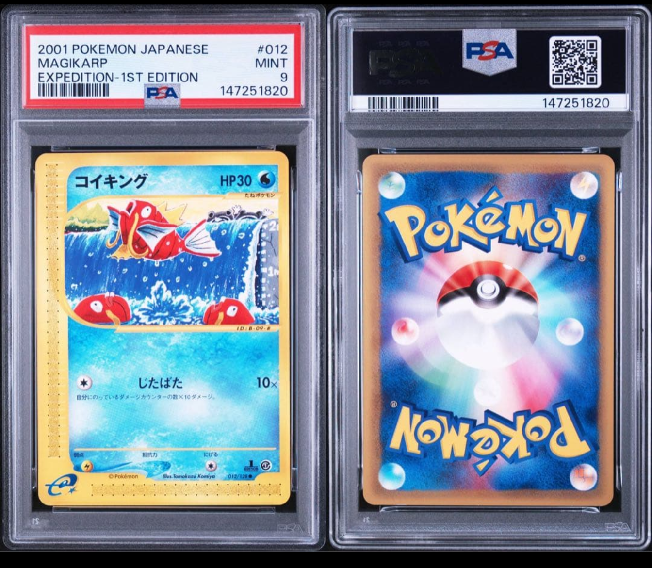 PSA10】コイキング ○ :1ED [e1 012/128](ポケモンカードe 第1弾「基本