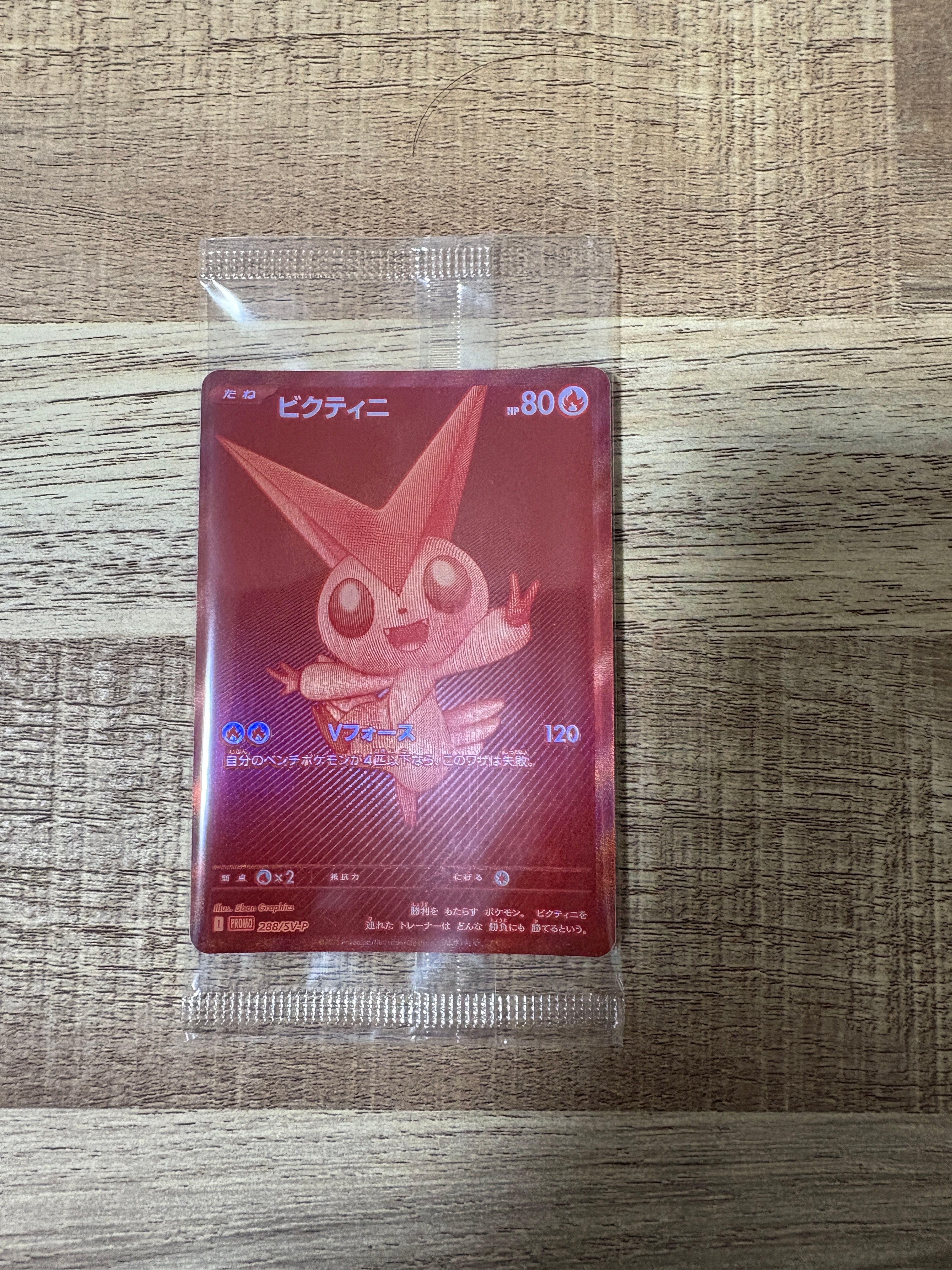 ビクティニ P [SV-P 288](プロモーションカード「ビクティニBWR争奪戦 上位賞 / おうちでブラックボルト・ホワイトフレア デッキ構築戦キャンペーン)