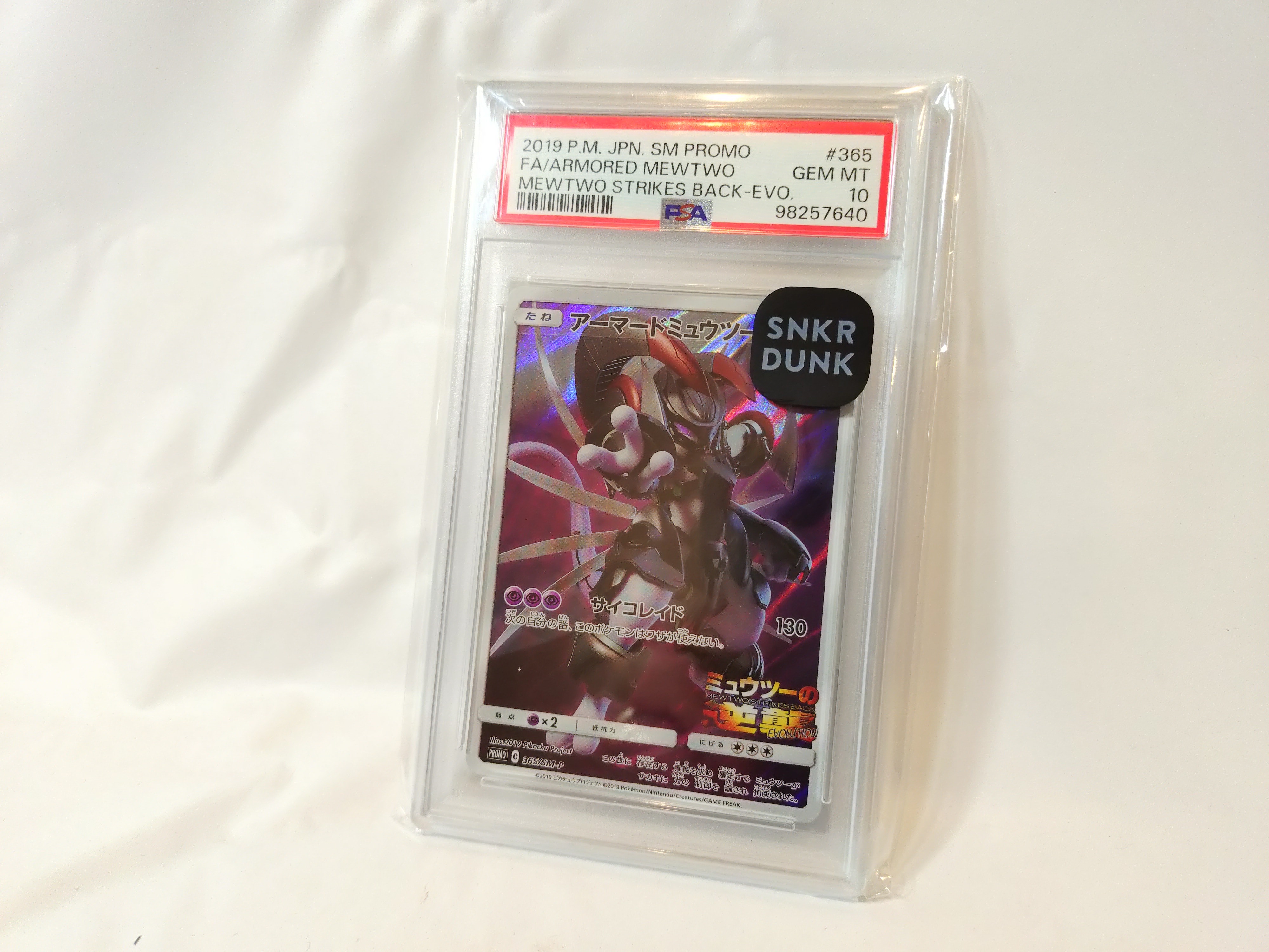 PSA8以下】アーマードミュウツー: プロモ (開封済) [SM-P 365