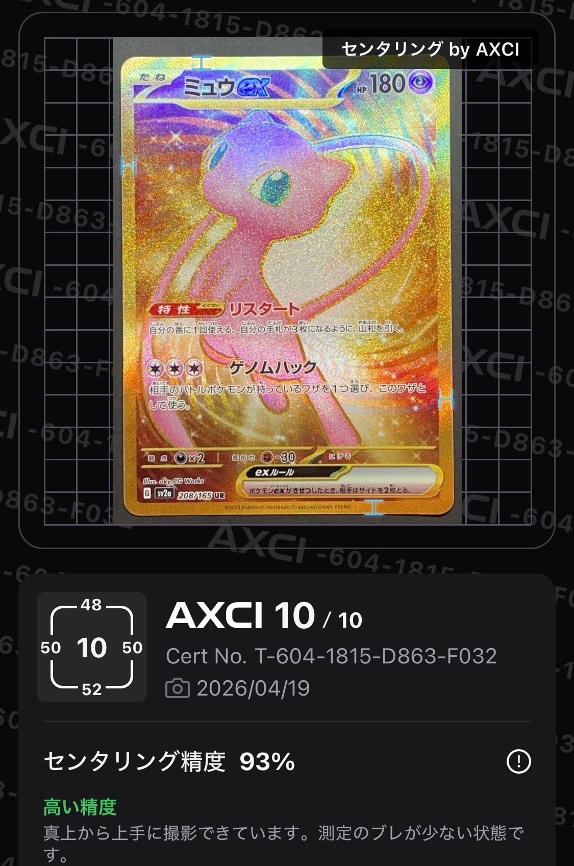 ミュウex UR[SV2a 208/165](強化拡張パック「ポケモンカード151」)