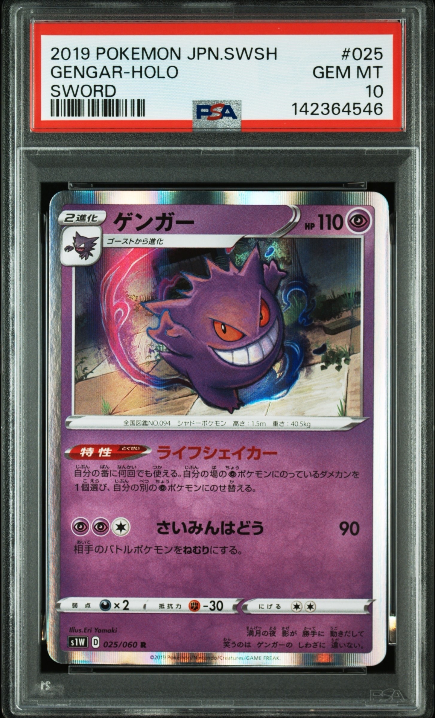 ゲンガー R[S1W 025/060](拡張パック「ソード」)