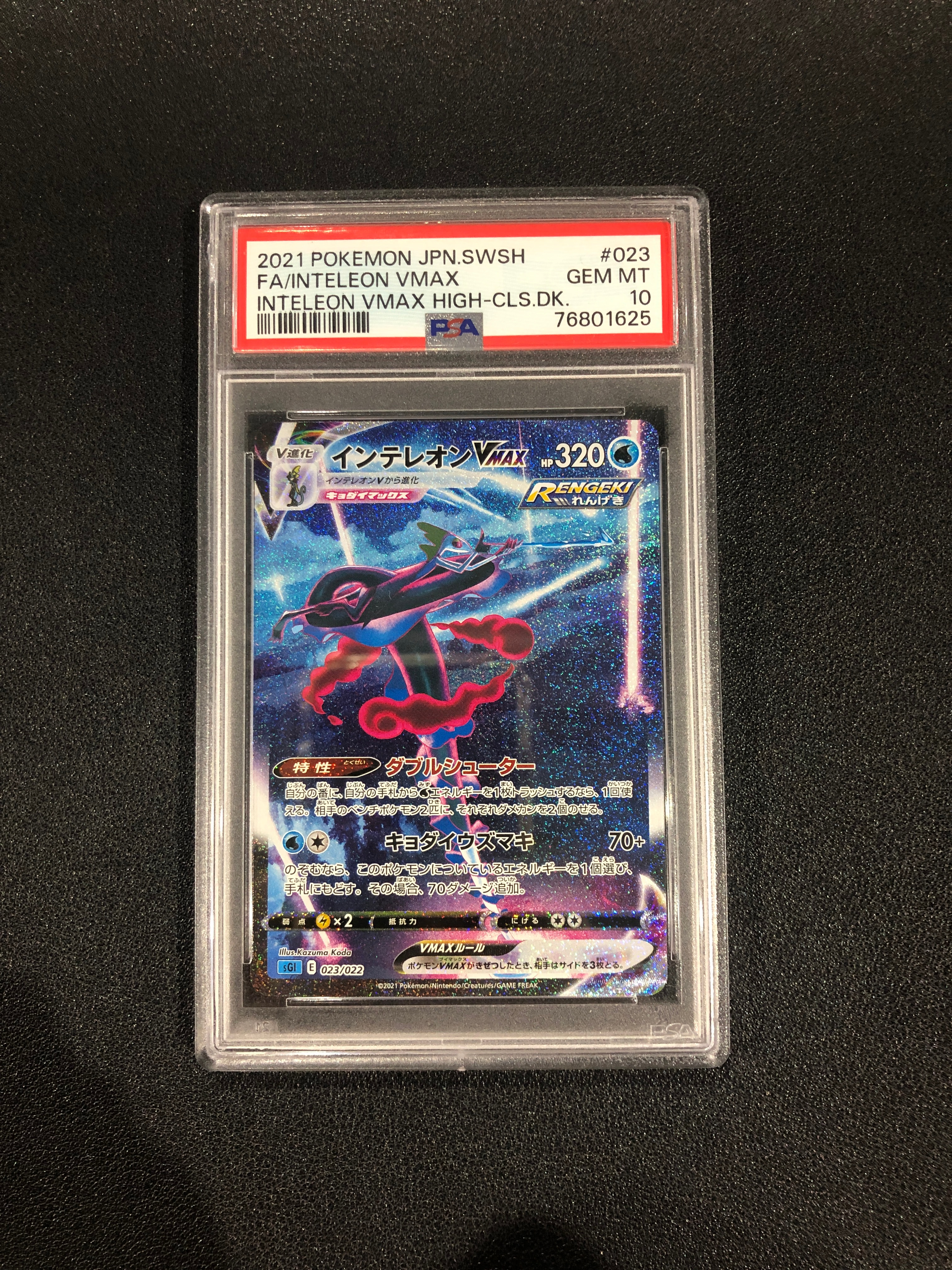 インテレオンVMAX: SA[SGI 023/022](ハイクラスデッキ「インテレオン