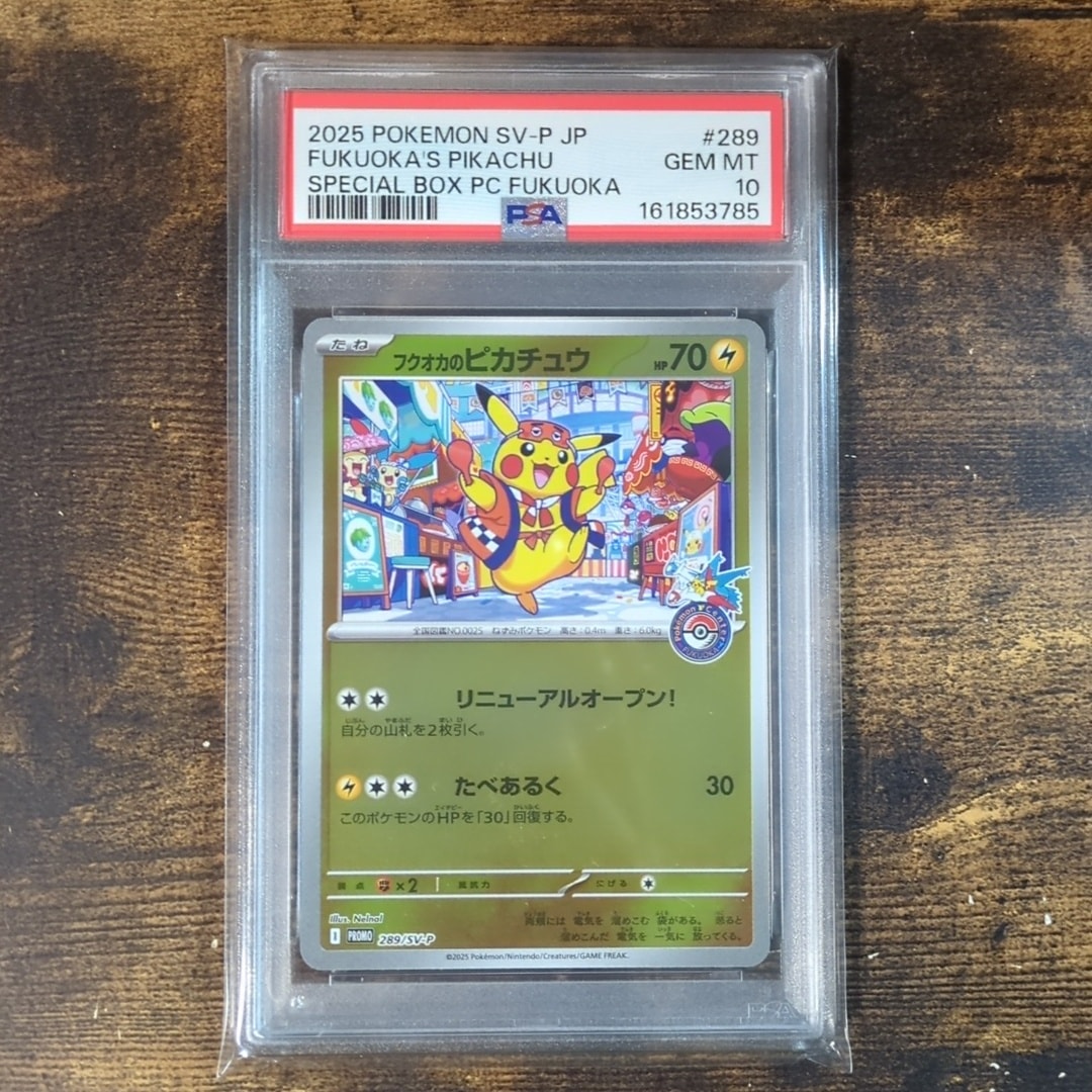 PSA10】フクオカのピカチュウ P [SV-P 289](スペシャルBOX「ポケモン