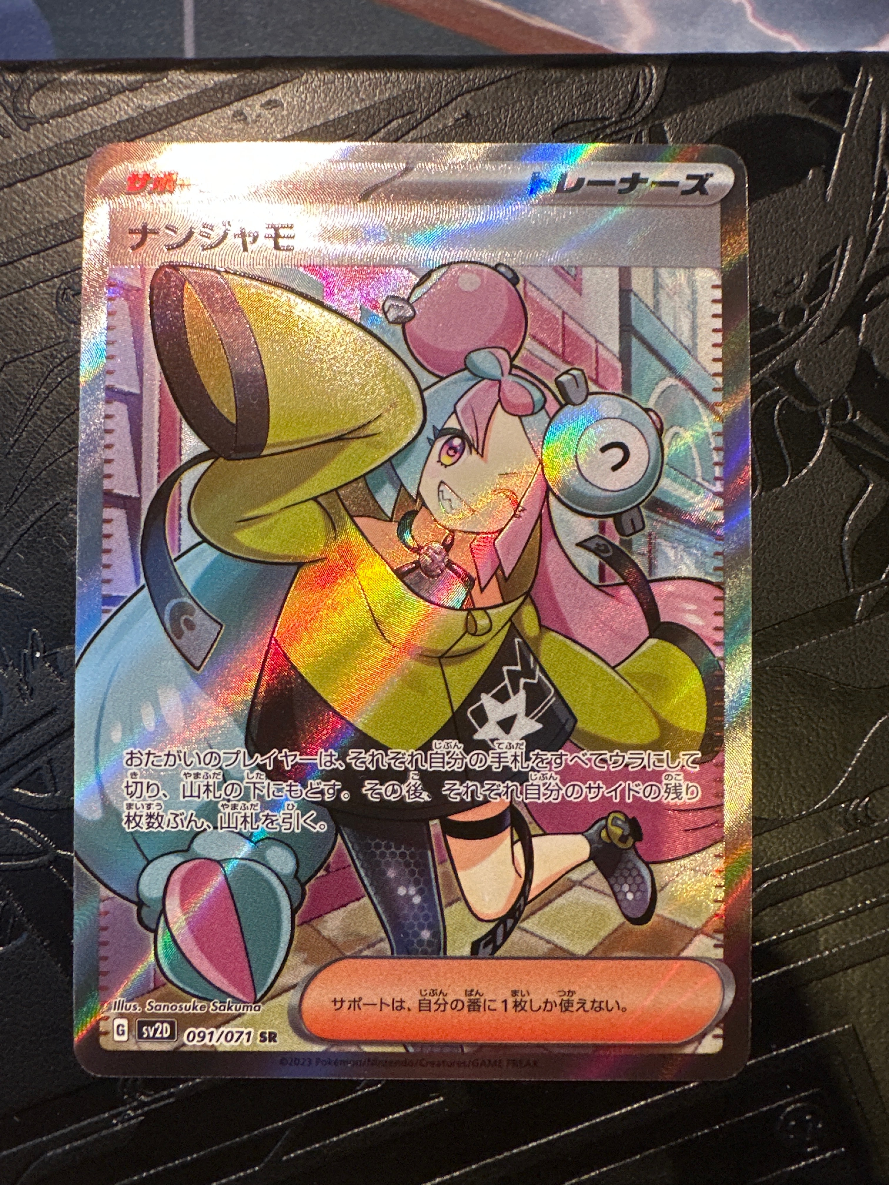 ナンジャモ SR[SV2D 091/071](拡張パック「クレイバースト」)