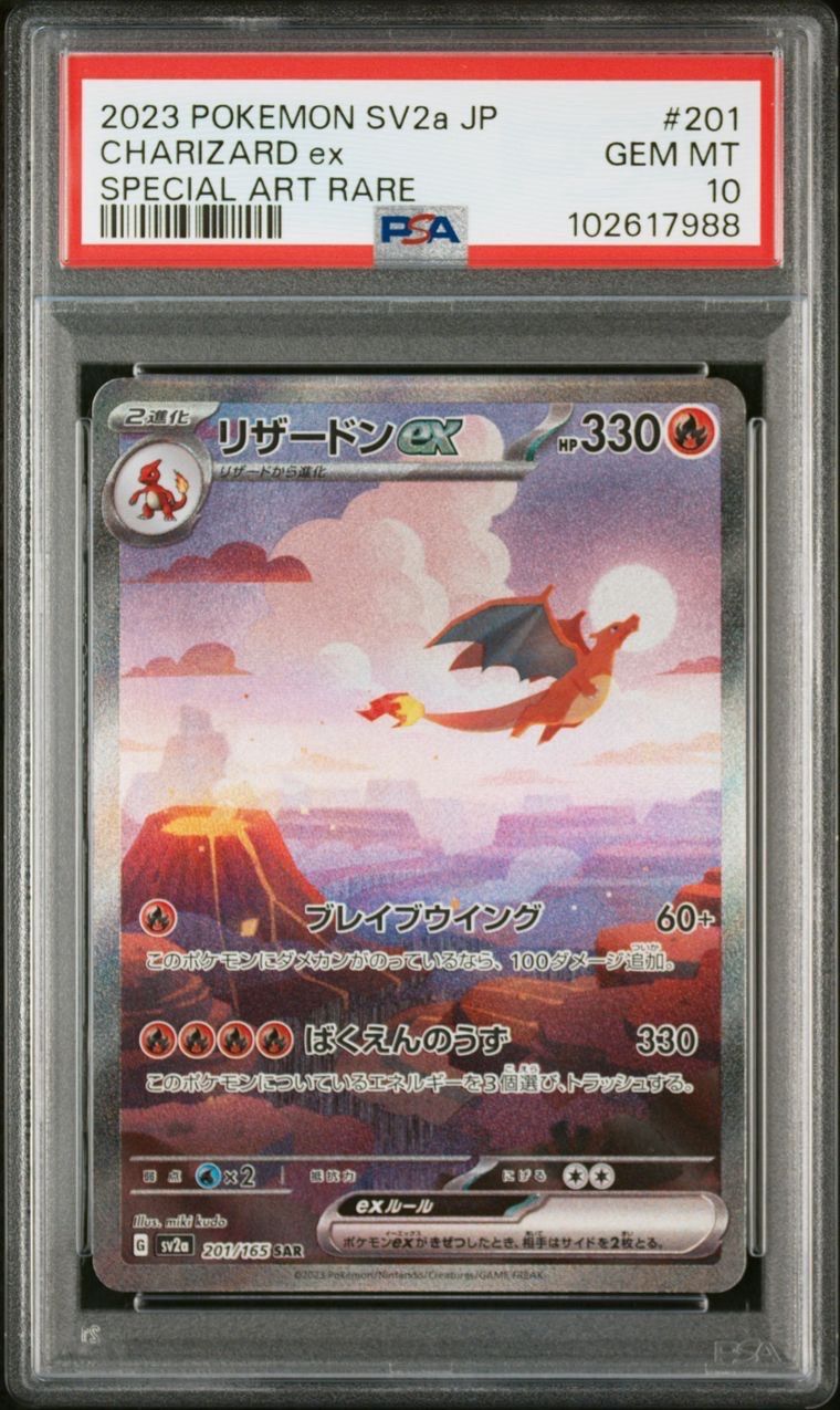 リザードンex SAR [SV2a 201/165](強化拡張パック「ポケモンカード151」)
