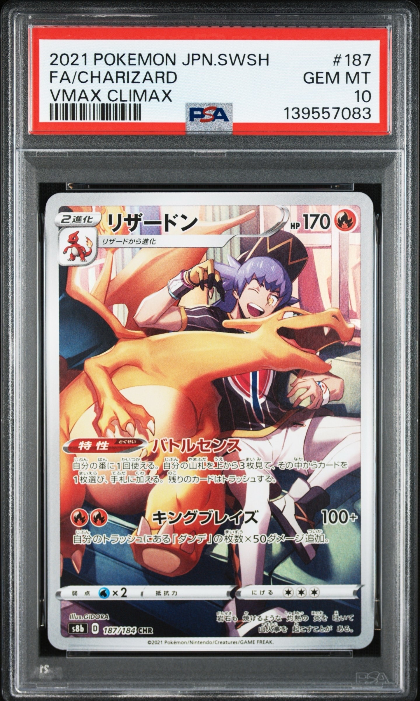 PSA10】リーフィアGX SSR[SM8b 206/150](ハイクラスパック「GXウルトラ