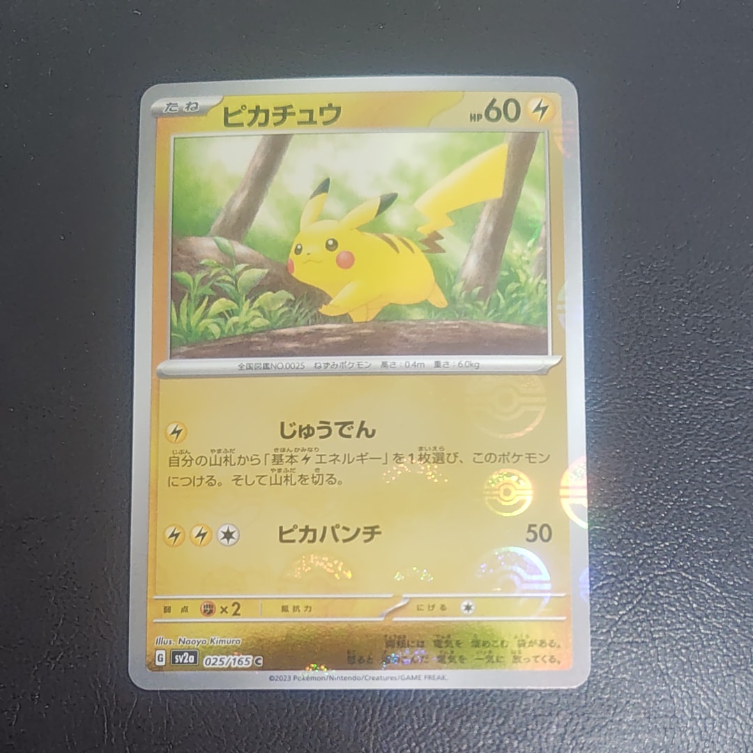ピカチュウ C: モンスターボールミラー[SV2a 025/165](強化拡張パック「ポケモンカード151」)