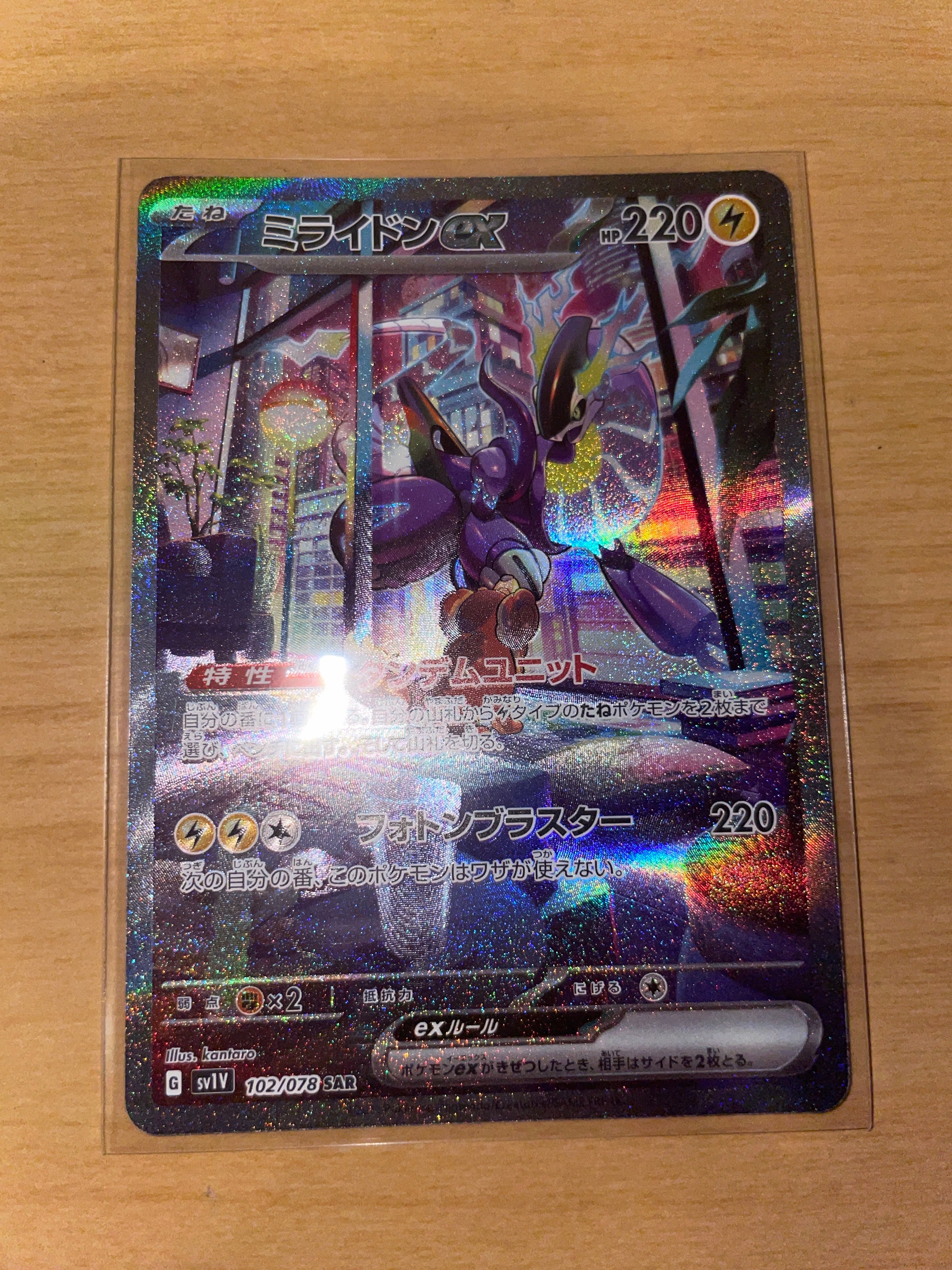ミライドンex SAR[SV1V 102/078](スカーレット&バイオレット 拡張パック「バイオレットex」)