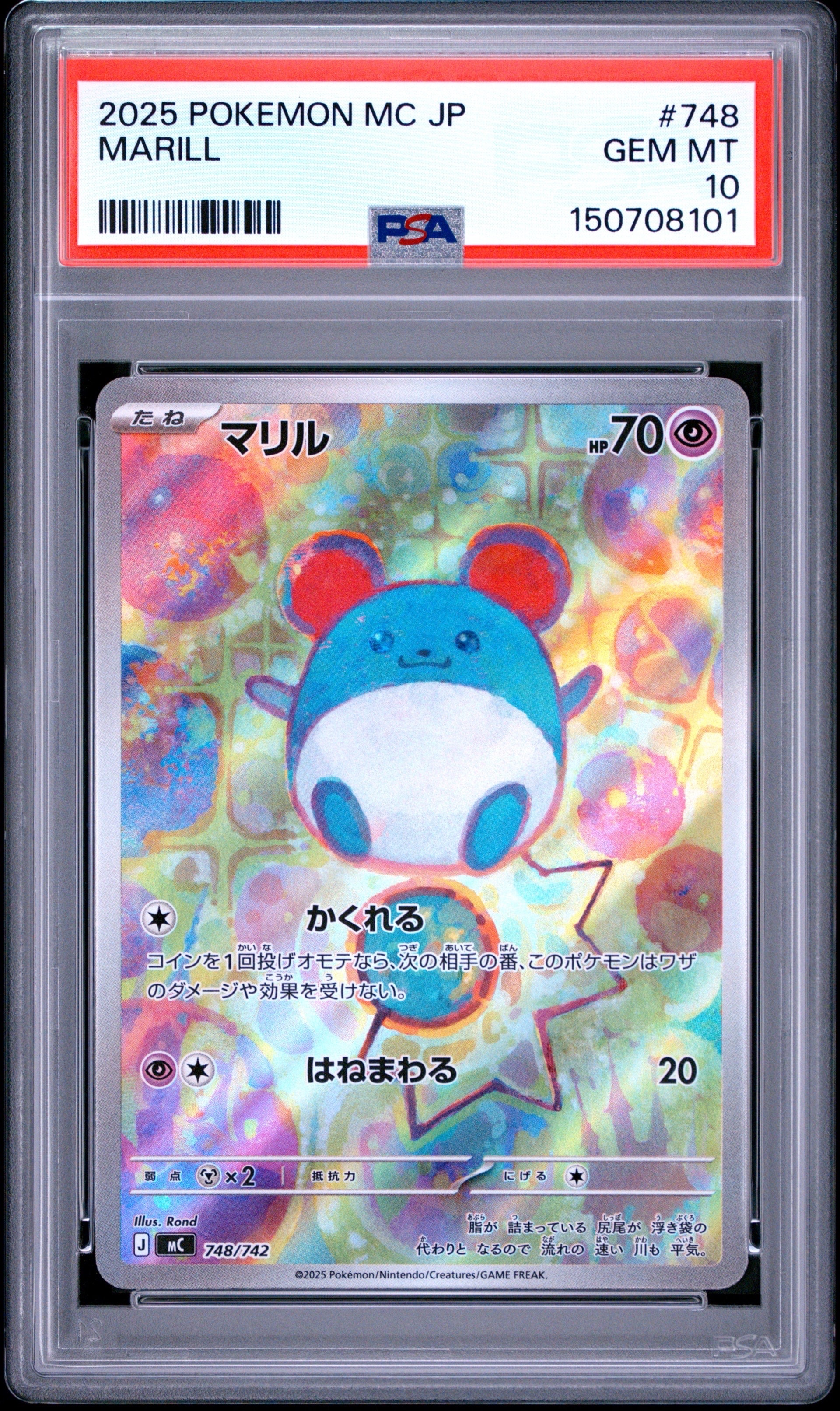 PSA10】マリル AR仕様 [MC 748/742](スタートデッキ100「バトル