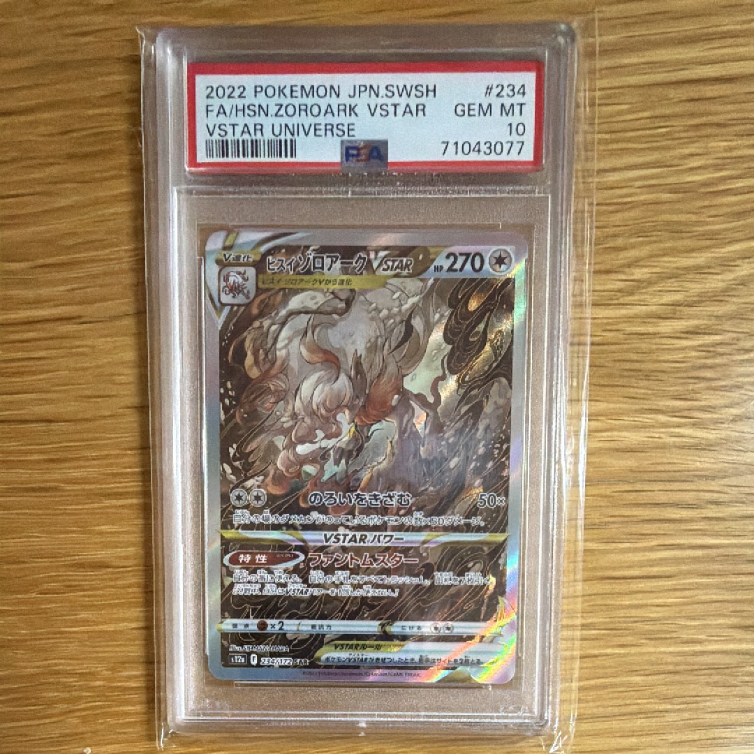 ヒスイゾロアークVSTAR SAR[s12a 234/172](ハイクラスパック「VSTARユニバース」)