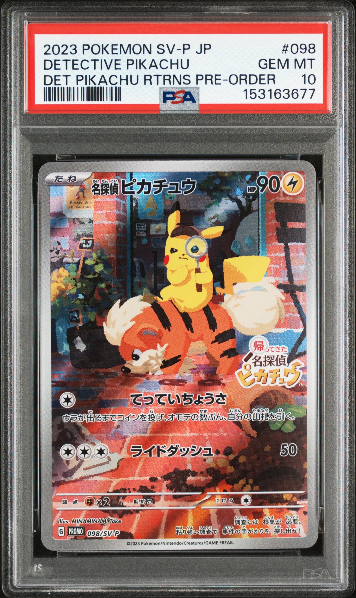 名探偵ピカチュウ: プロモ [SV-P 098](プロモーションカード「SV-P」)