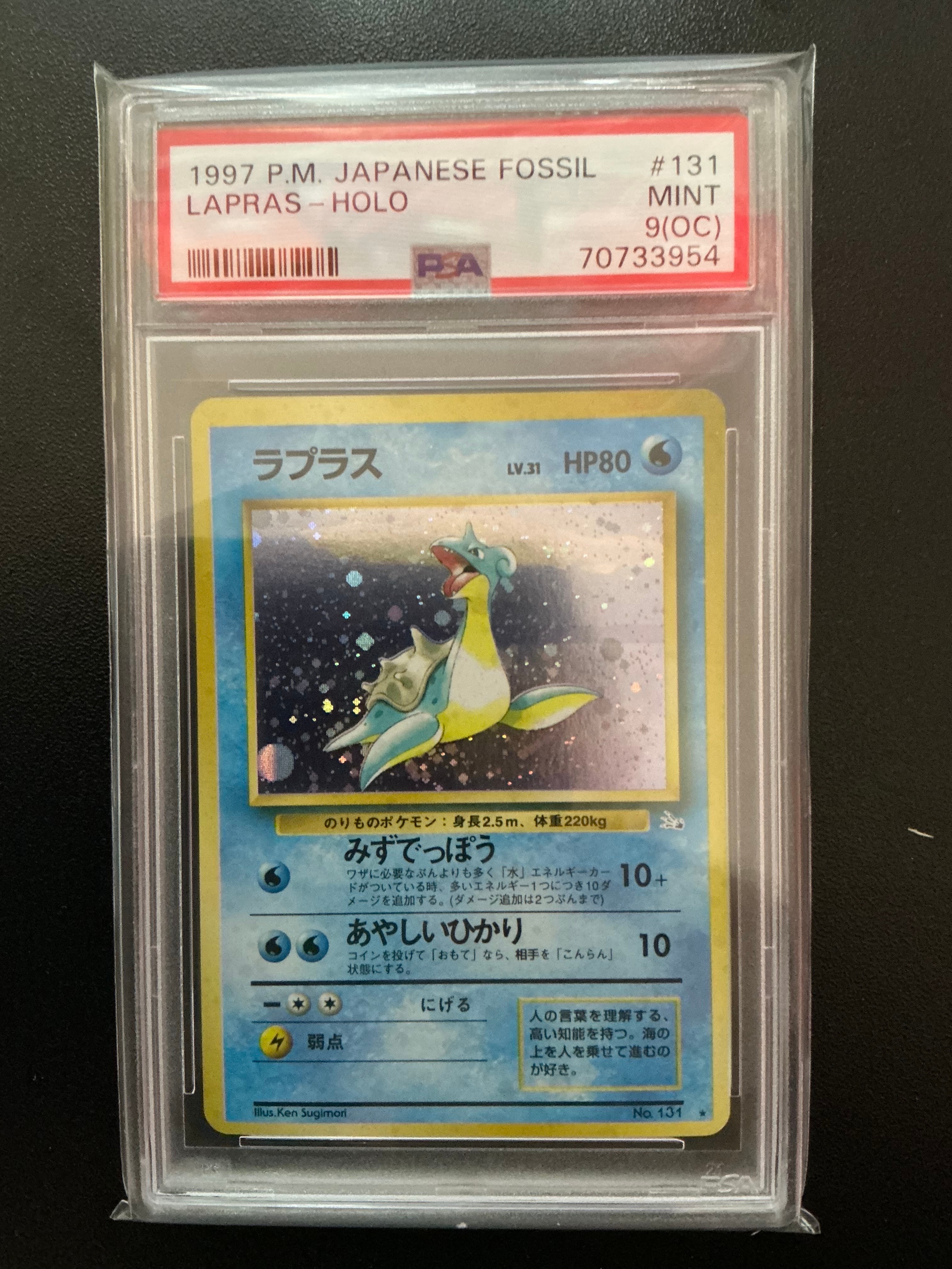 ラプラス ★ : 旧裏 [PMCG3 No.131](拡張パック「化石の秘密」)