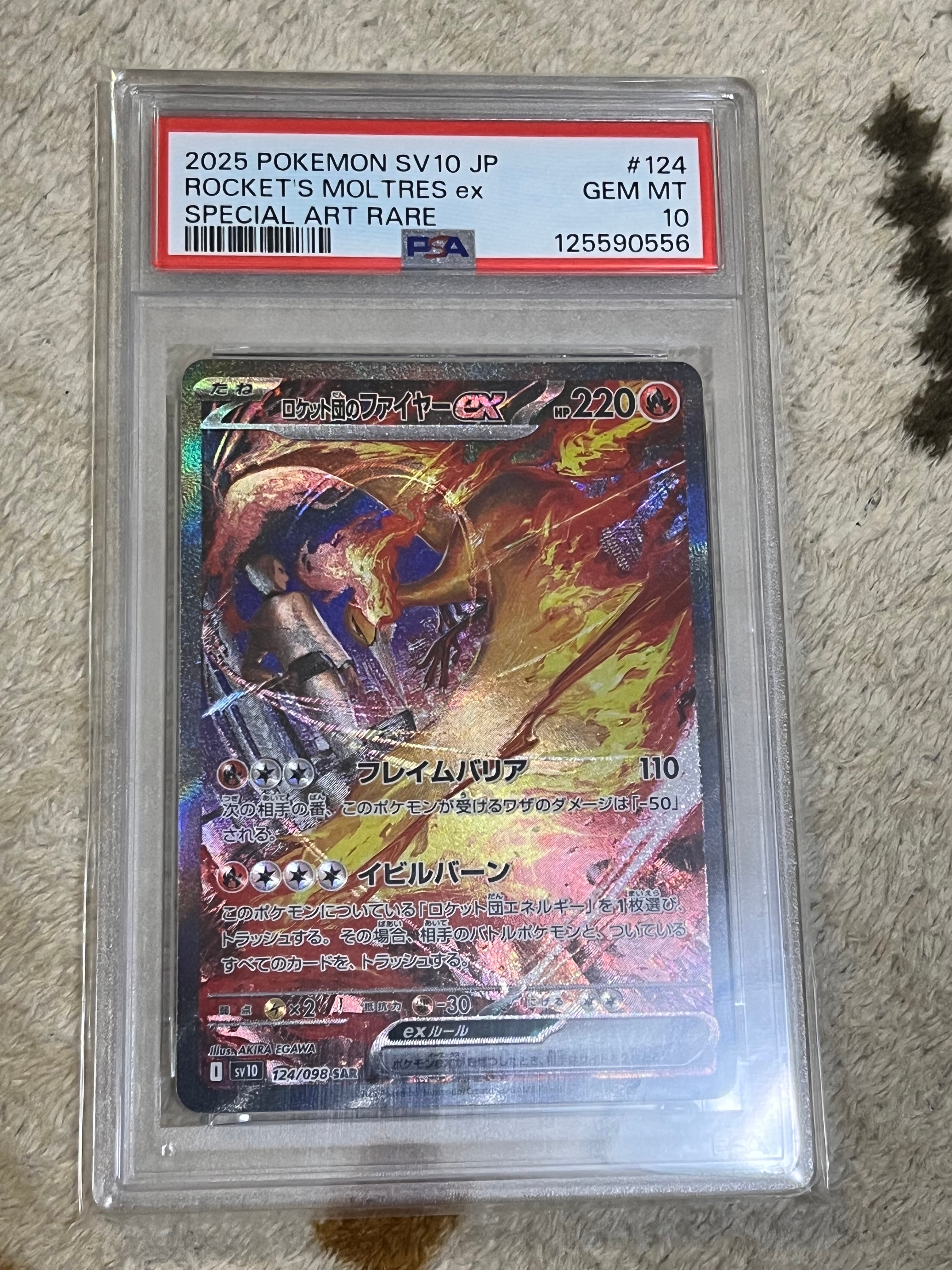 ロケット団のファイヤーex SAR [SV10 124/098](拡張パック「ロケット団の栄光」)