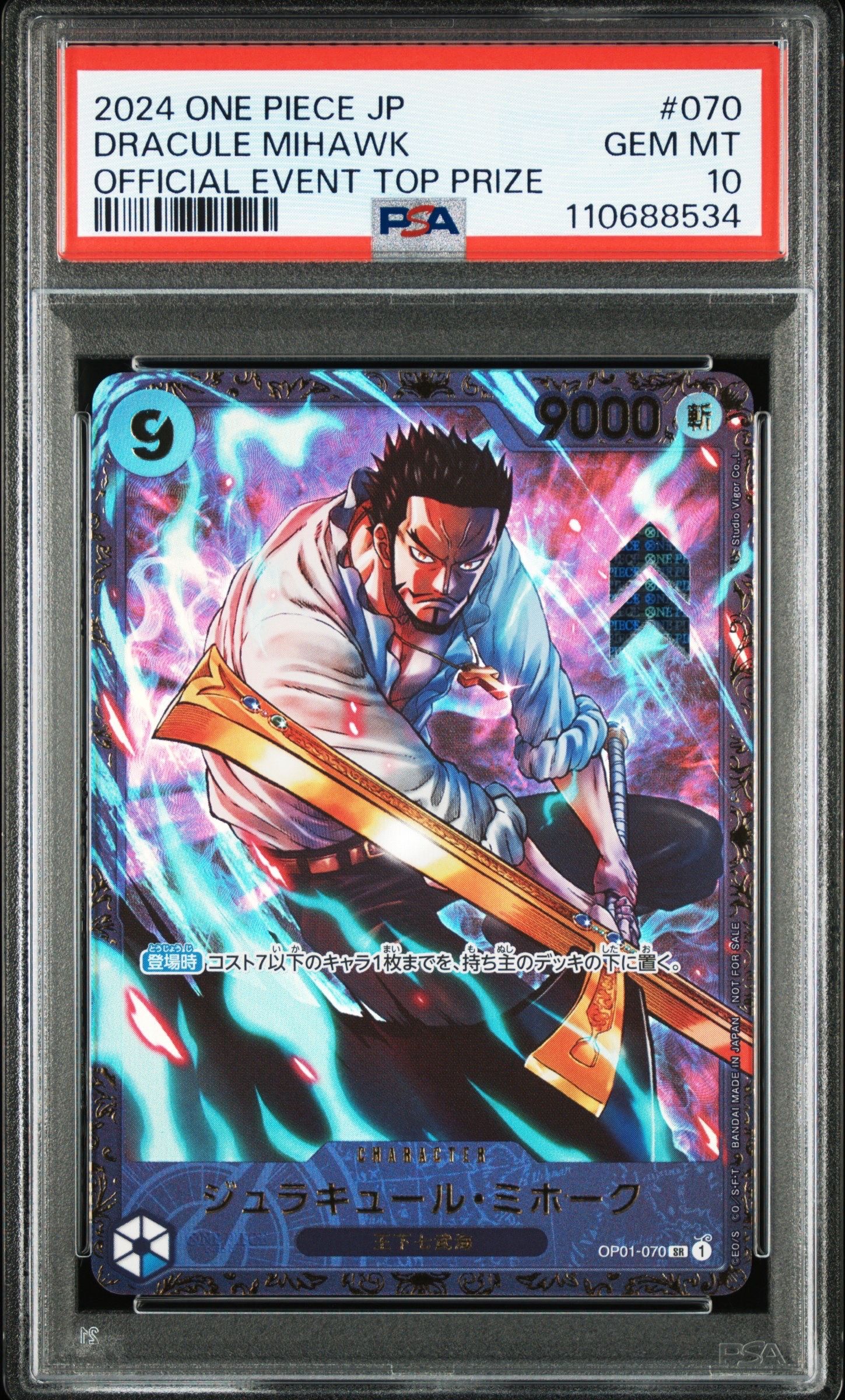 ジュラキュール・ミホーク SR [OP01‐070] (フラッグシップバトル 優勝記念品) for Japan
