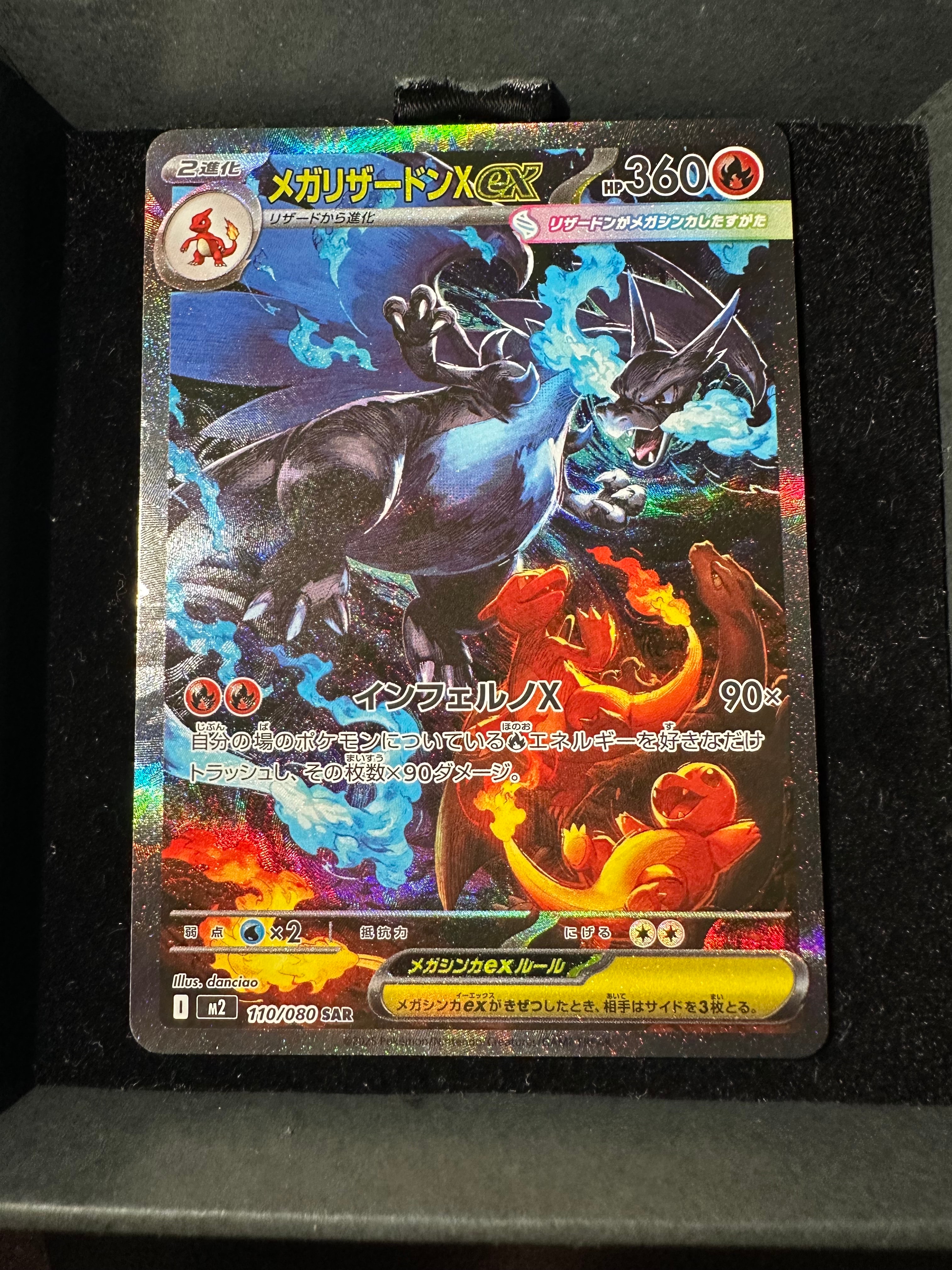 メガリザードンXex SAR [M2 110/080](拡張パック「インフェルノX」)