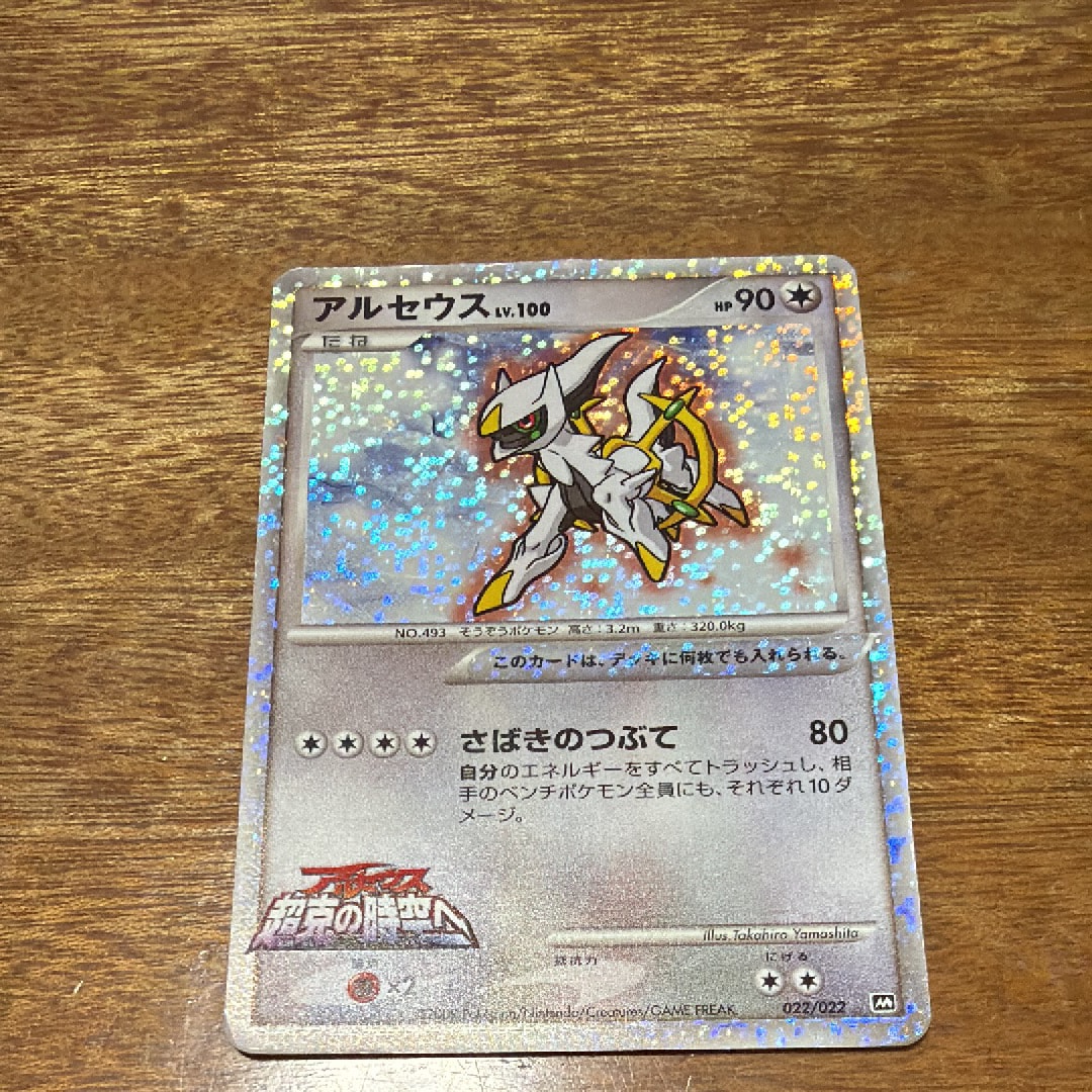 最安値　世界て338枚！　PSA10アルセウス [M 020/022] PSA9】アルセウス [M 020/022](ランダムパック2009「アルセウス超克の