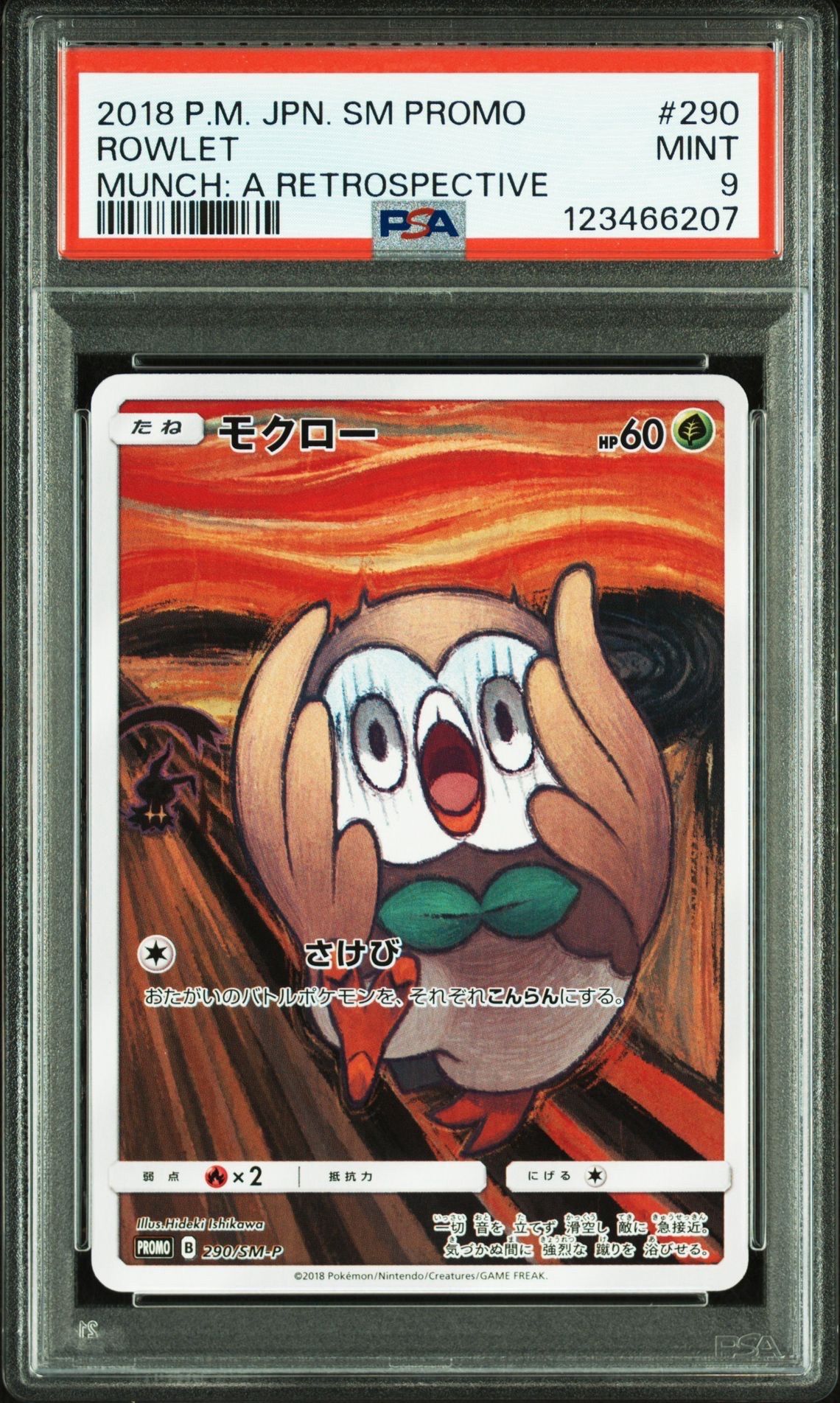 モクロー ムンク展: プロモ[290 SM-P](プロモーションカード「SM-P」)