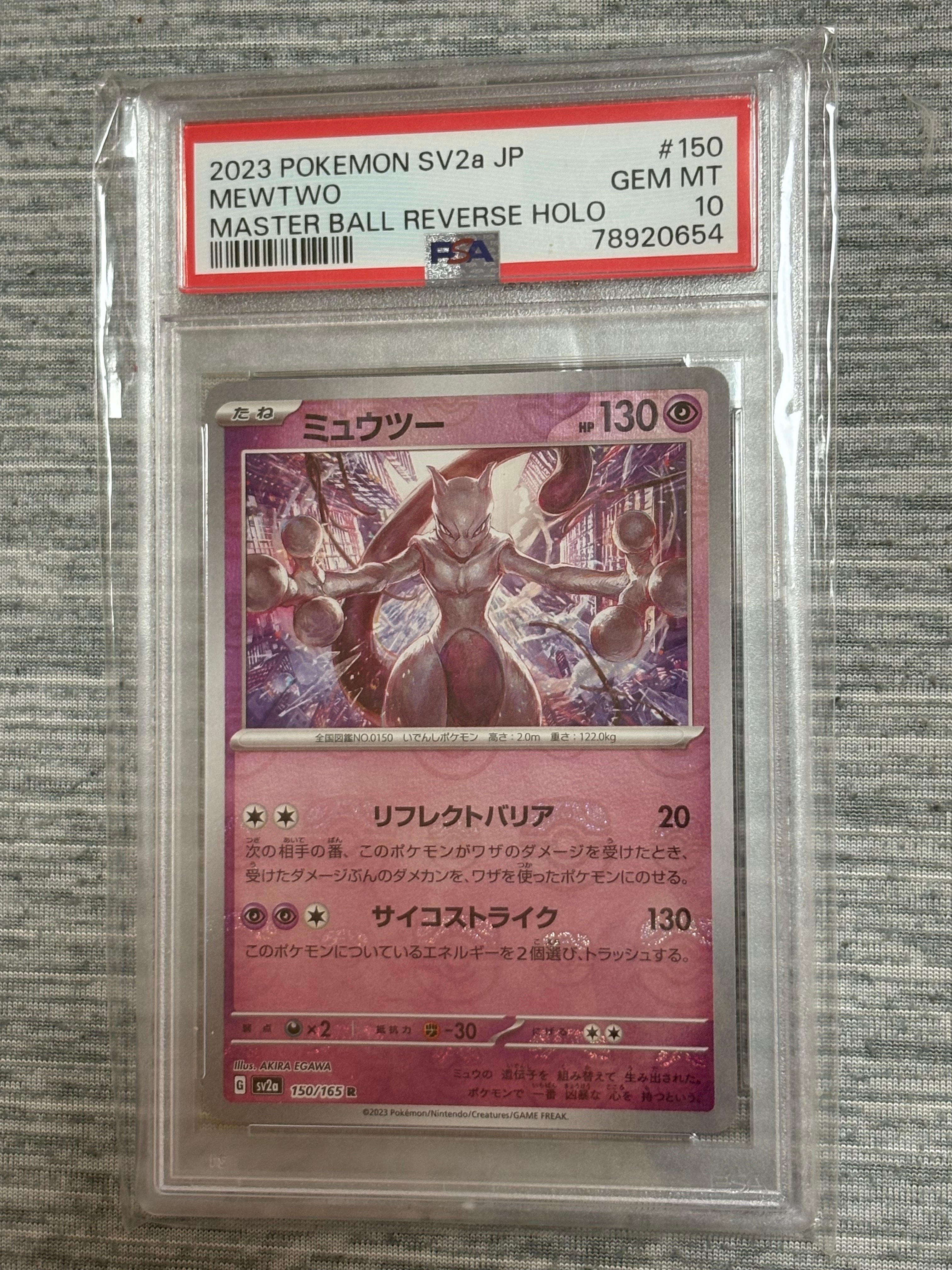 ミュウツー R: マスターボールミラー[SV2a 150/165](強化拡張パック「ポケモンカード151」)