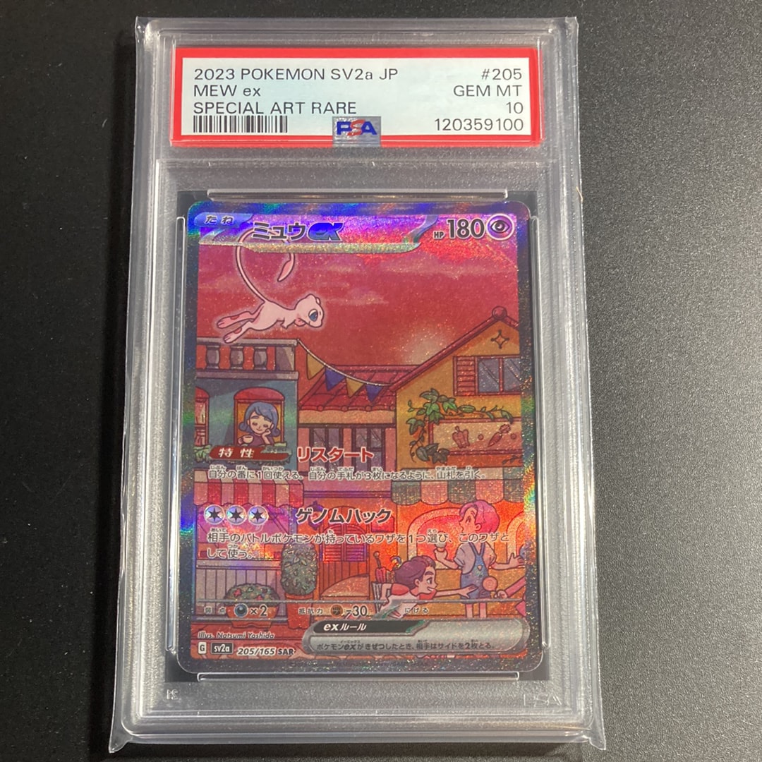 ミュウex SAR[SV2a 205/165](強化拡張パック「ポケモンカード151」)