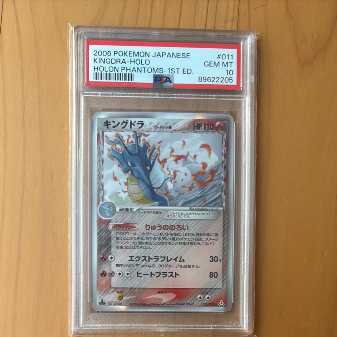 状態B】キングドラδ-デルタ種 R: 1ED[PCG7 011/052](拡張パック
