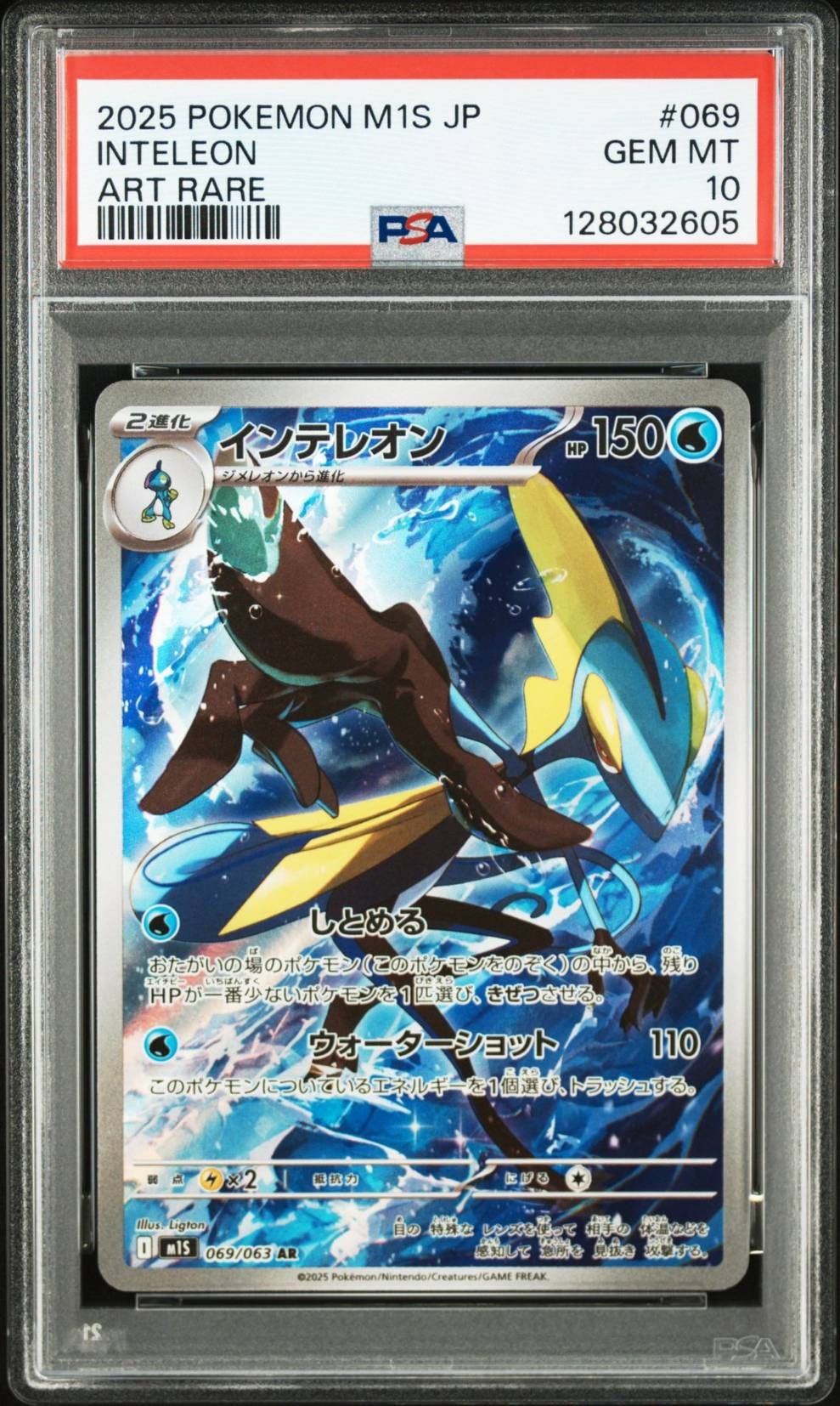 PSA10】インテレオン AR [M1S 069/063](拡張パック「メガシンフォニア