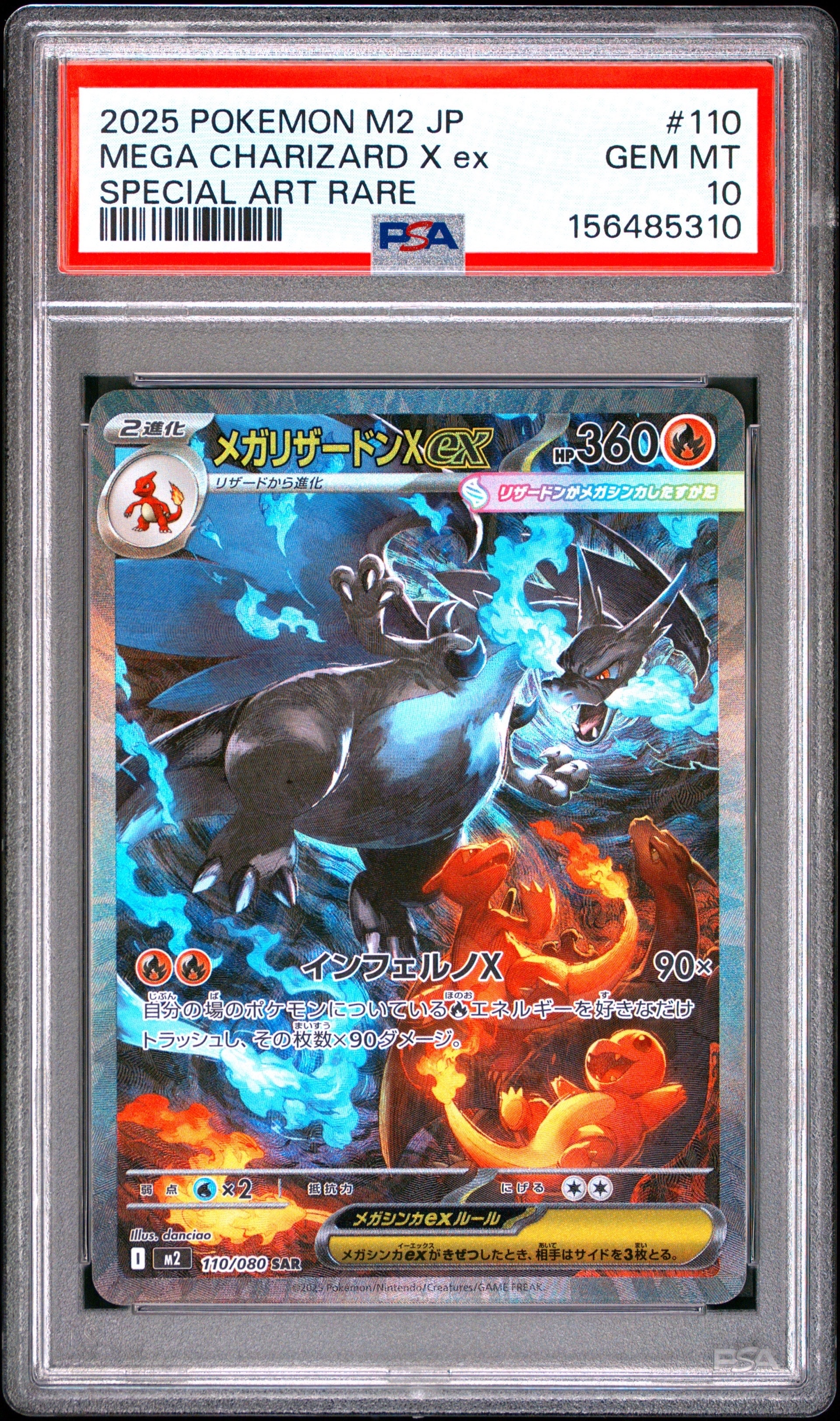 メガリザードンXex SAR [M2 110/080](拡張パック「インフェルノX」)